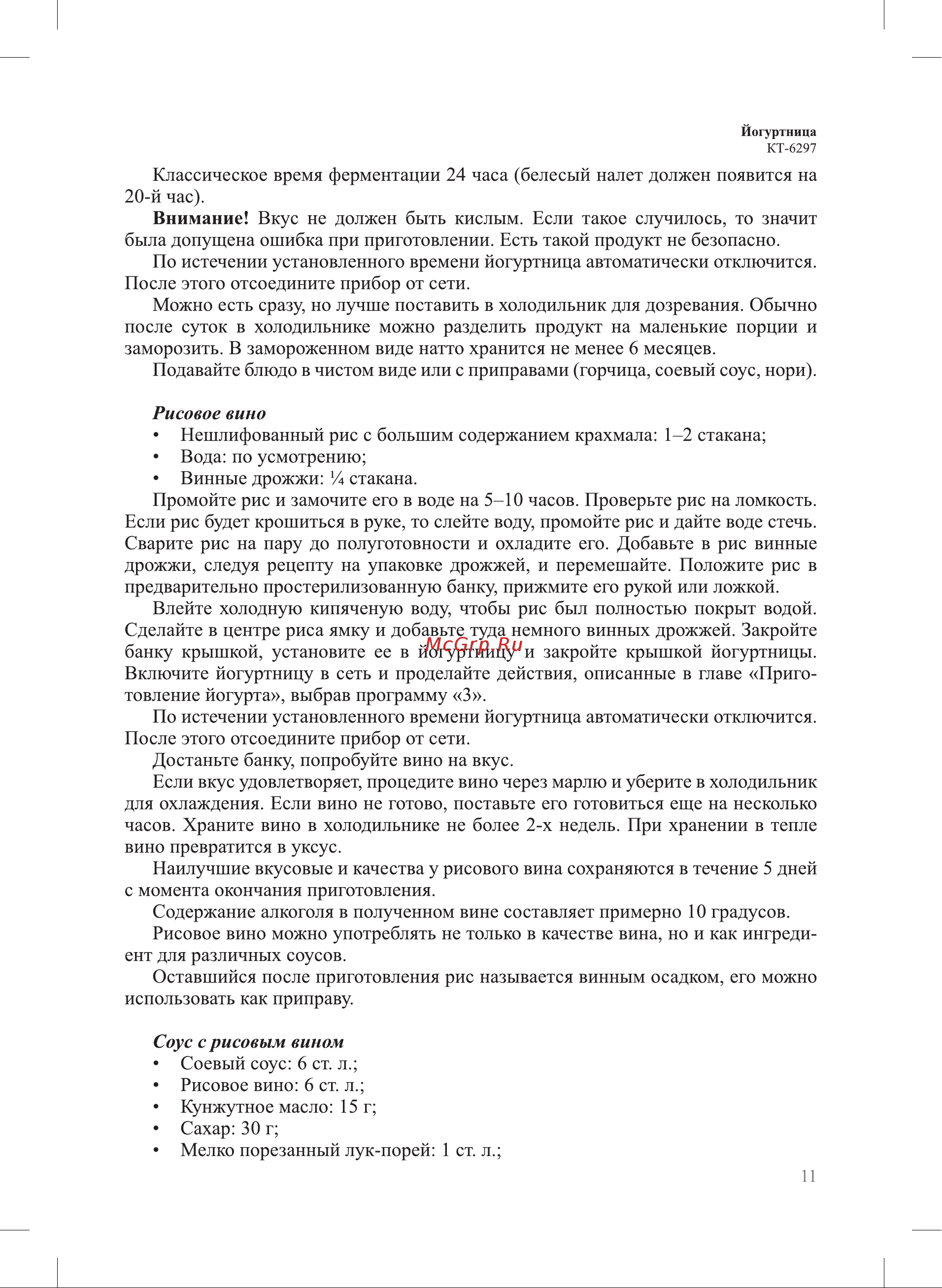 Kitfort КТ-6297 6297 онлайн [11/20] 872248
