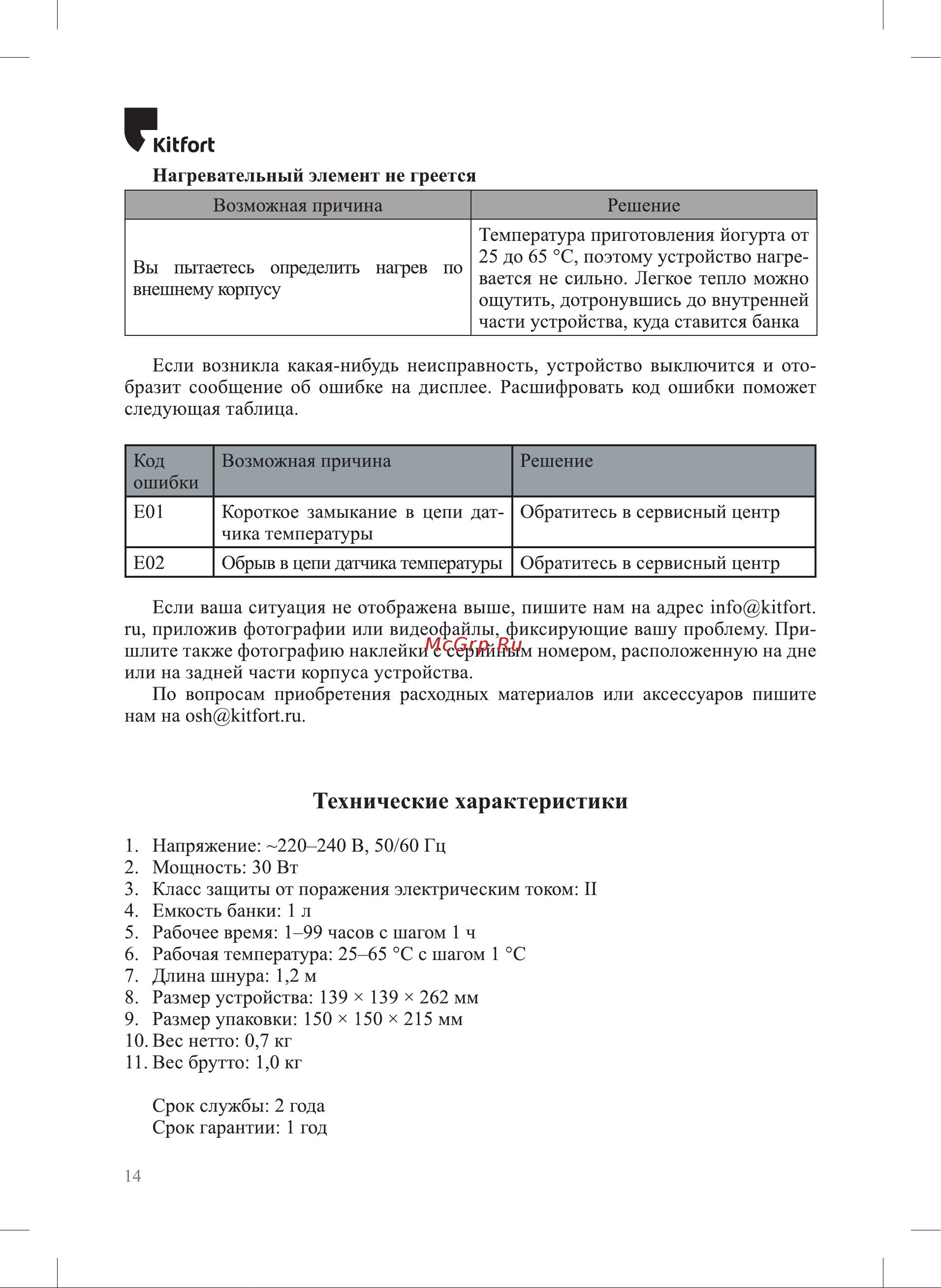 Kitfort КТ-6297 6297 онлайн [14/20] 872248