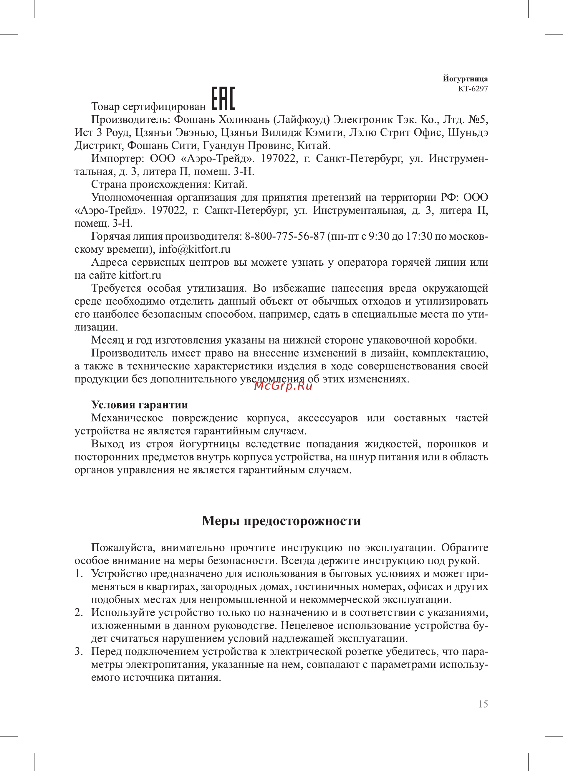 Kitfort КТ-6297 6297 онлайн [15/20] 872248