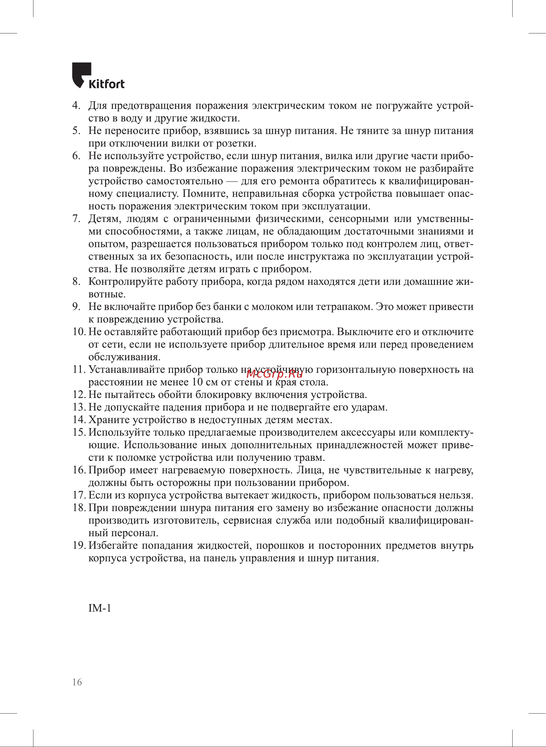 Kitfort КТ-6297 6297 онлайн [16/20] 872248