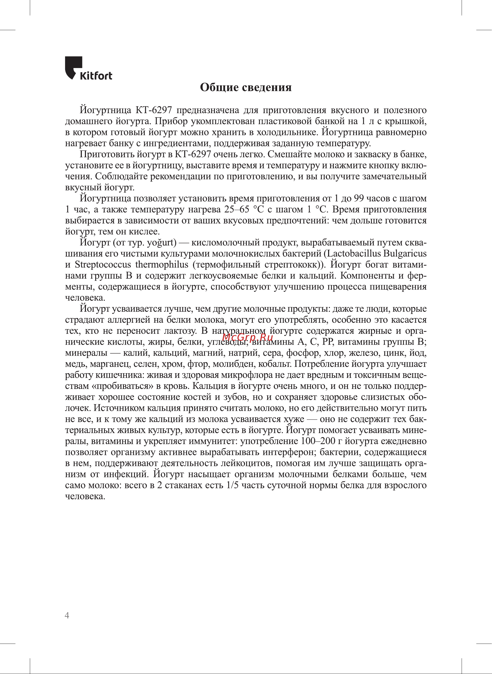 Kitfort КТ-6297 6297 онлайн [4/20] 872248