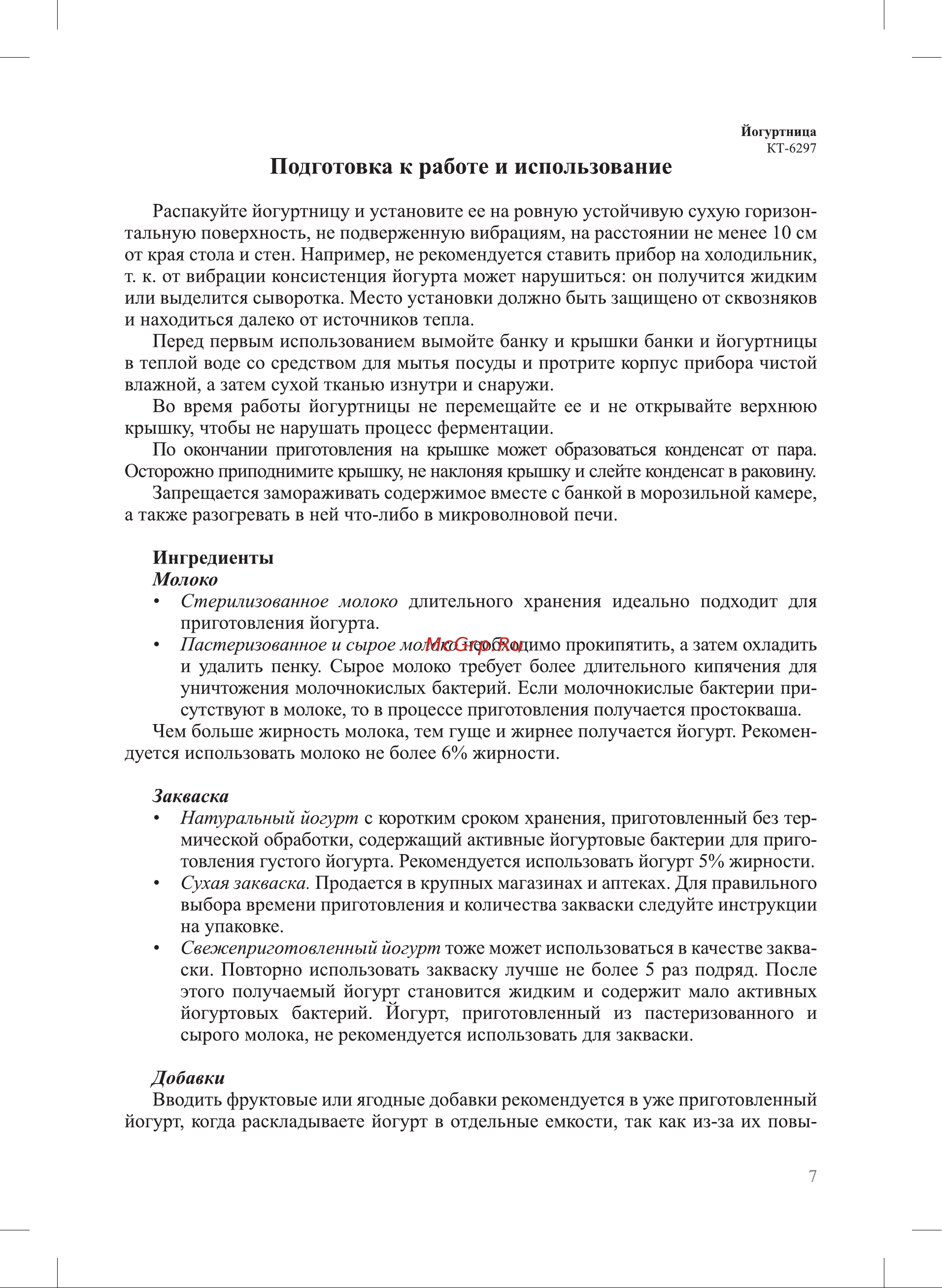 Kitfort КТ-6297 6297 онлайн [7/20] 872248