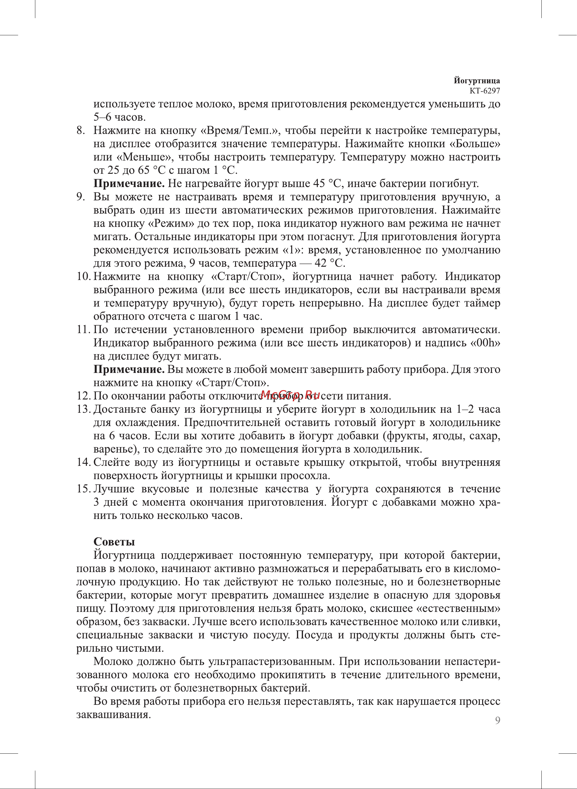 Kitfort КТ-6297 6297 онлайн [9/20] 872248