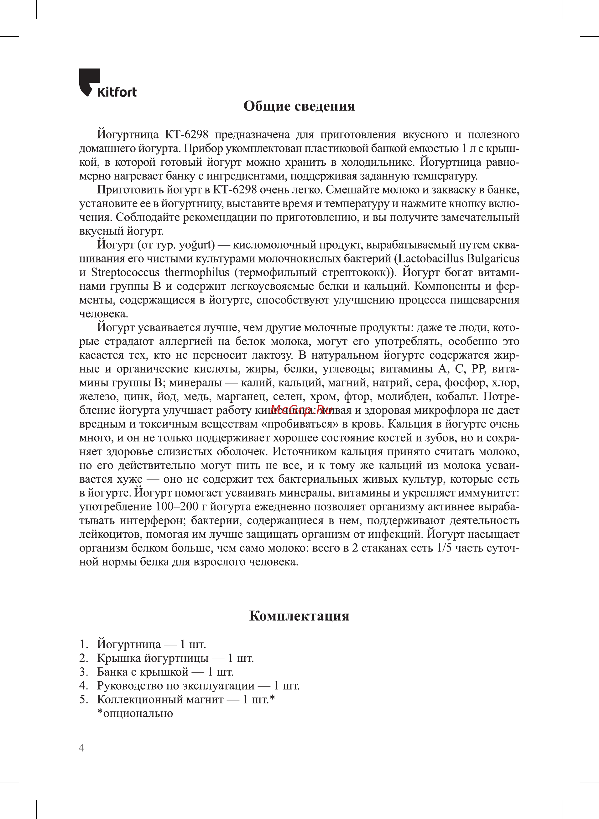 Kitfort КТ-6298 6298 онлайн [4/16] 872250