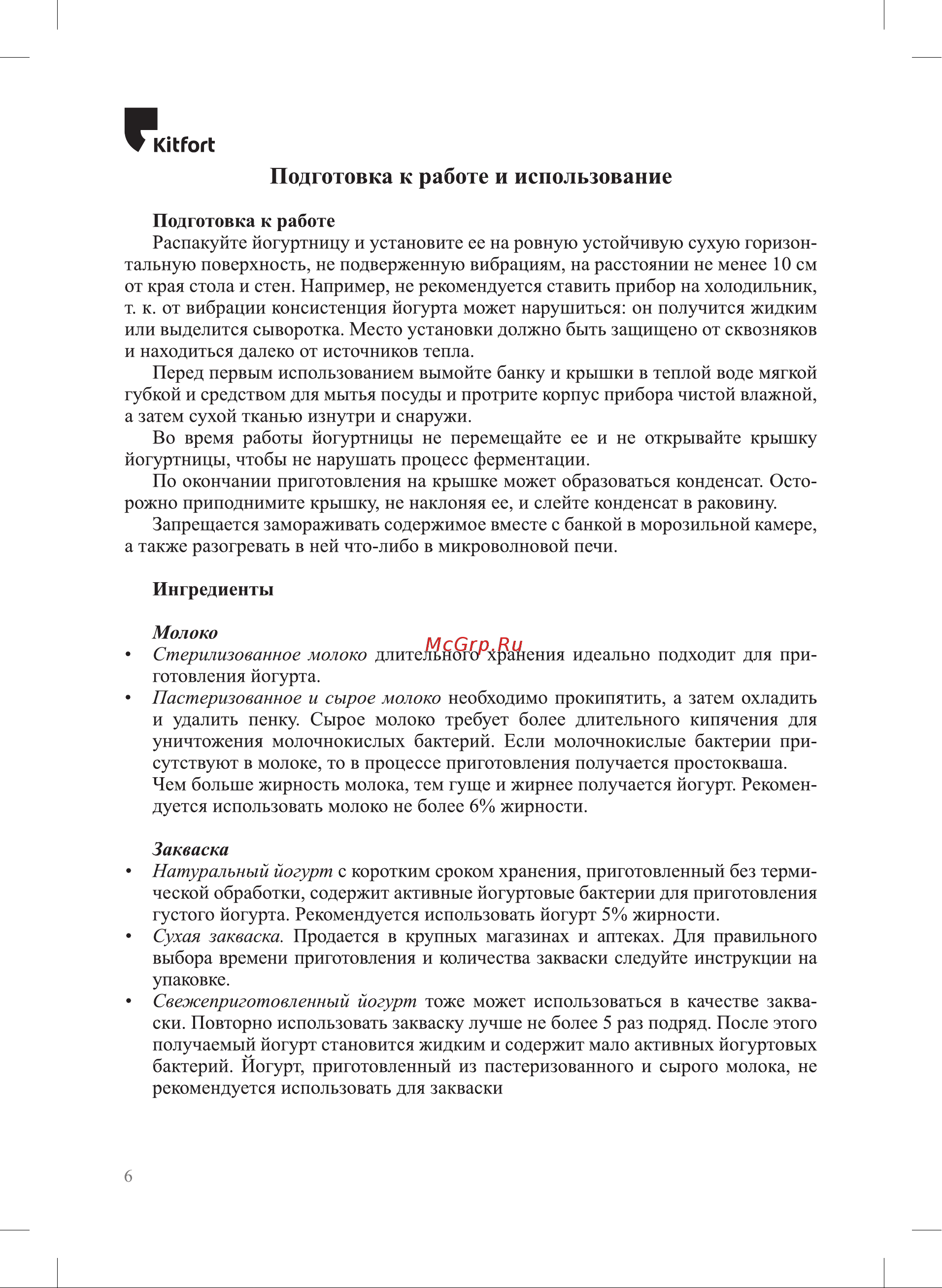 Kitfort КТ-6298 6298 онлайн [6/16] 872250