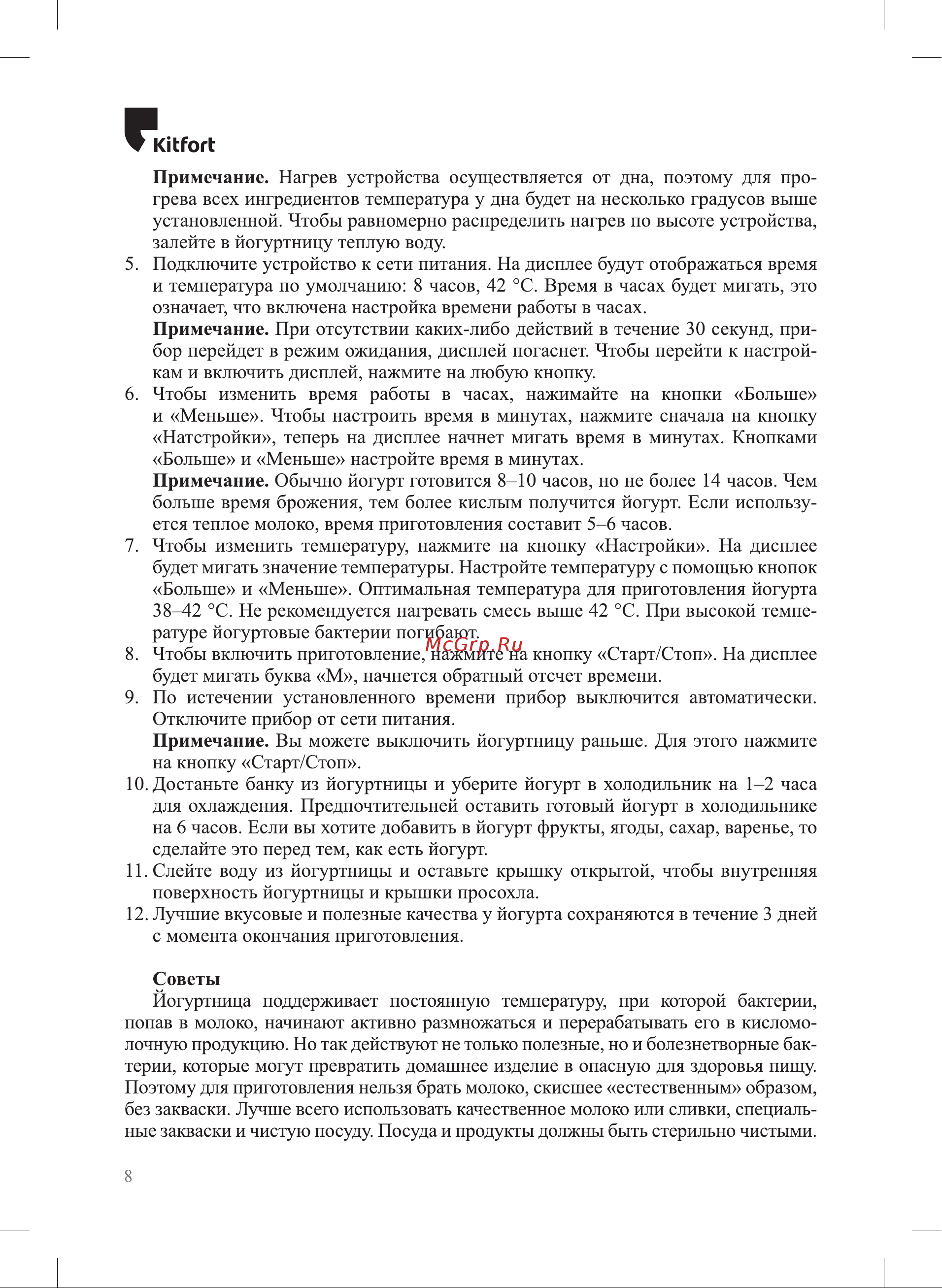 Kitfort КТ-6298 6298 онлайн [8/16] 872250