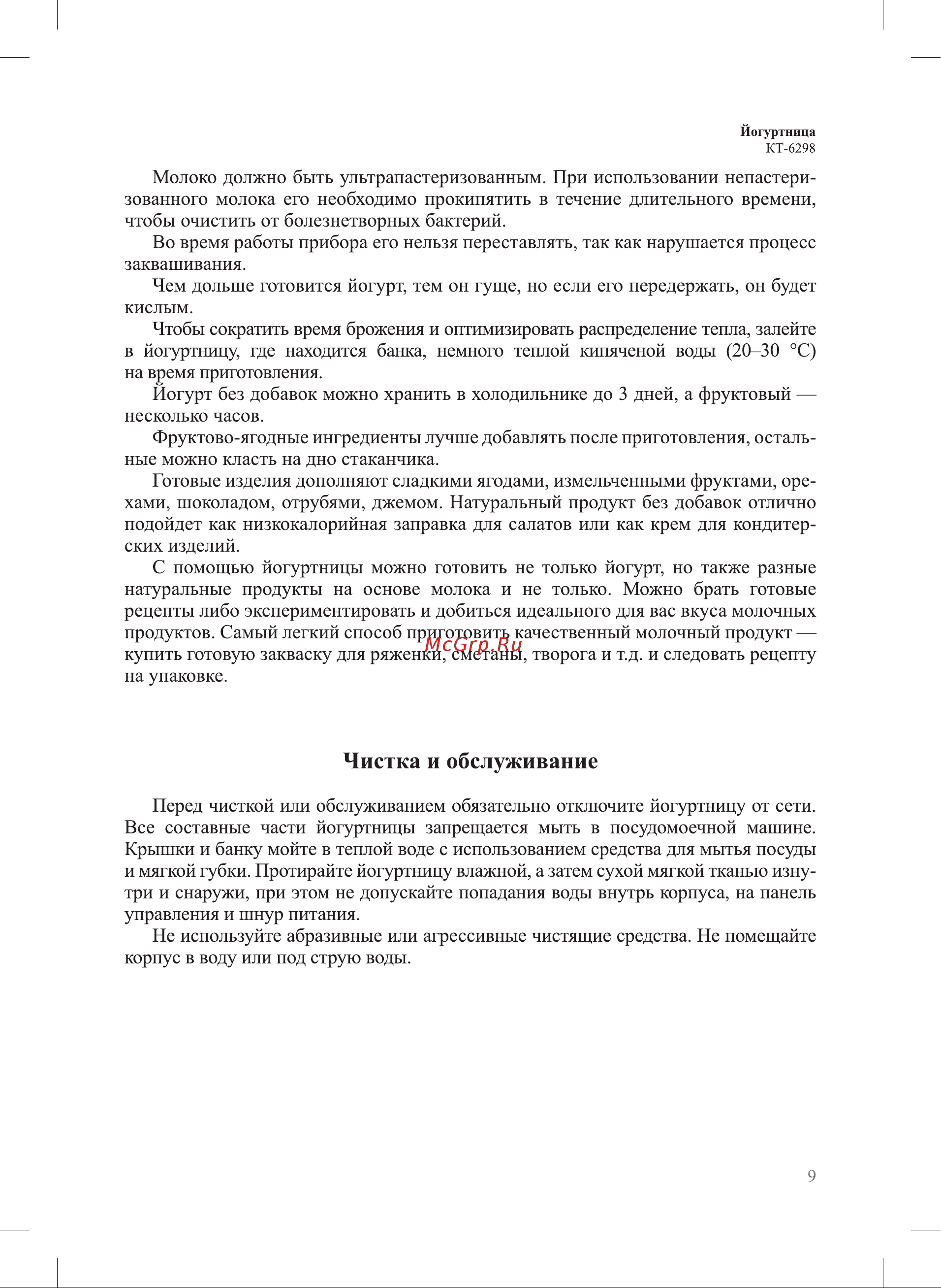 Kitfort КТ-6298 6298 онлайн [9/16] 872250