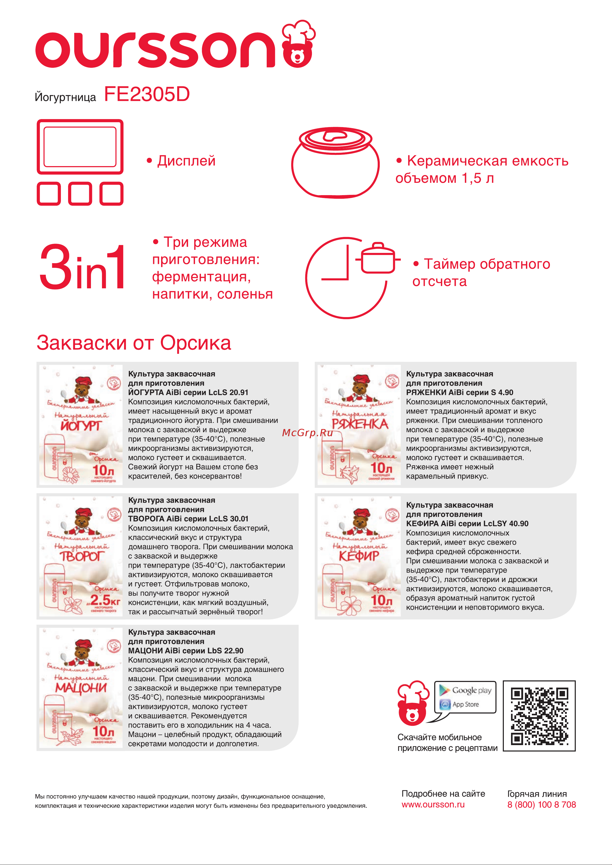 Oursson Оранжевый FE2305D/OR Брошюра онлайн [2/2] 872251