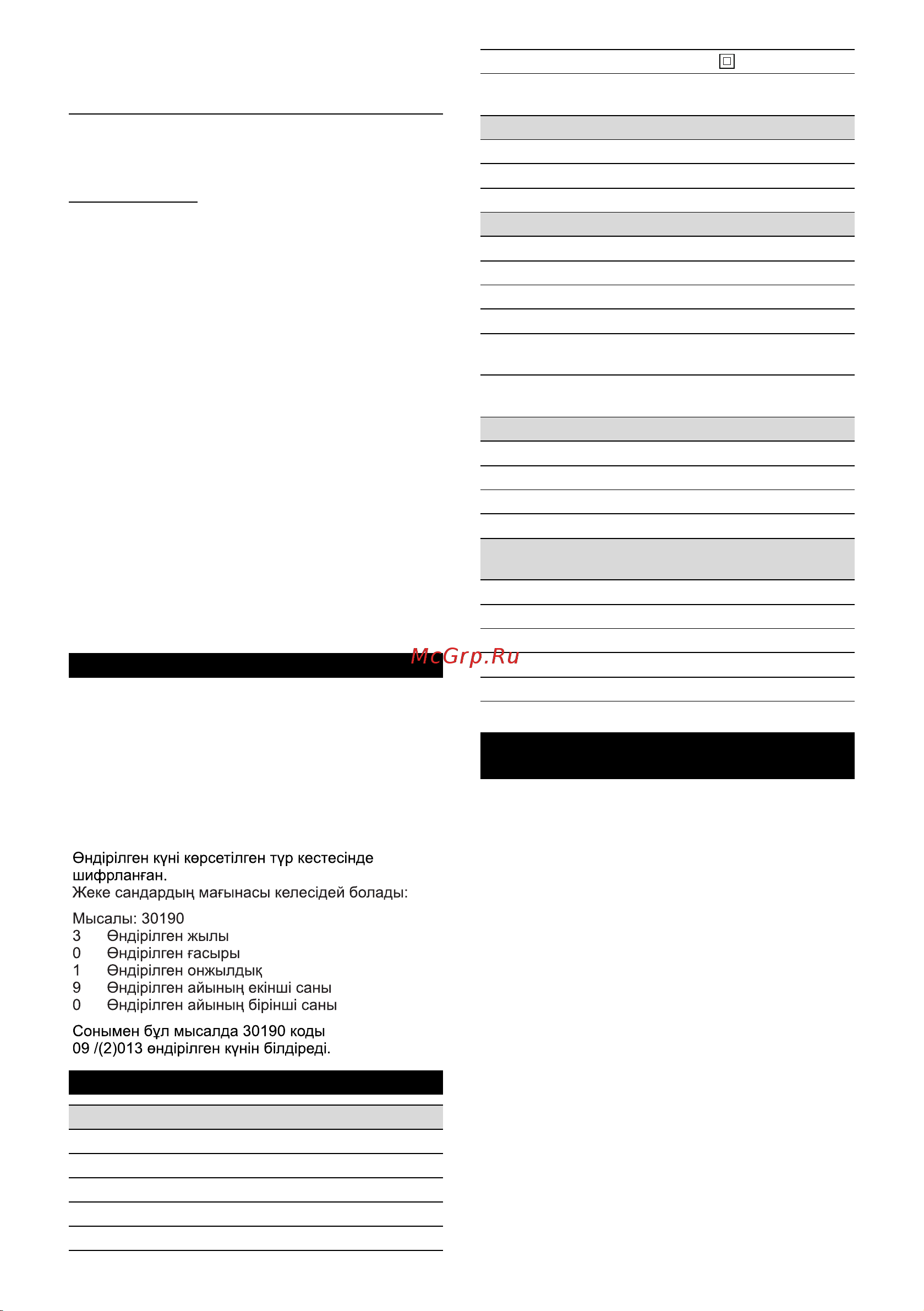 Karcher K 2 Premium EU 1.673-530.0 Инструкция к Karcher K 2 Premium EU 1.673-530.0 онлайн [116/122] 872265