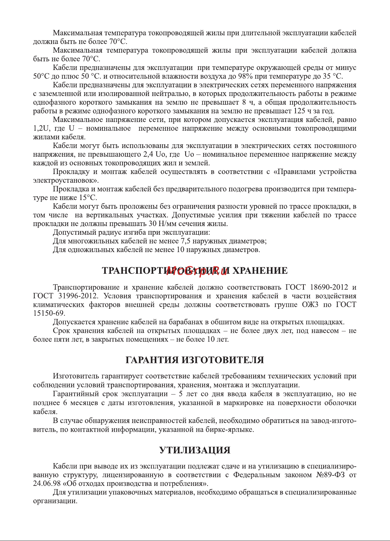 Кабель-Арсенал 2x16,0 ГОСТ - 200 м KARS-30430 Руководство по эксплуатации АВВГ, АВВГ-П онлайн [2/2] 872278