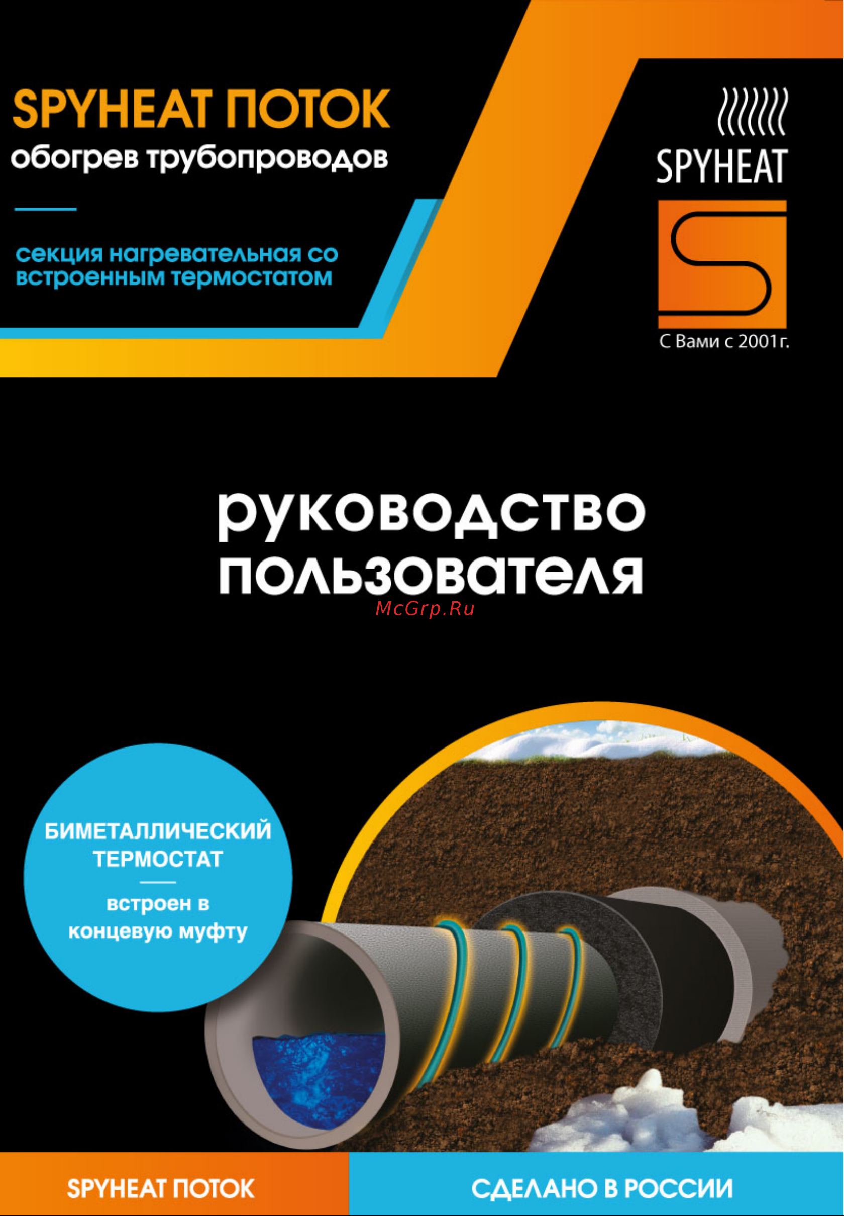 Spyheat SHFD-13-100 Инструкция по эксплуатации SHFD-Поток (SPYHEAT) онлайн
