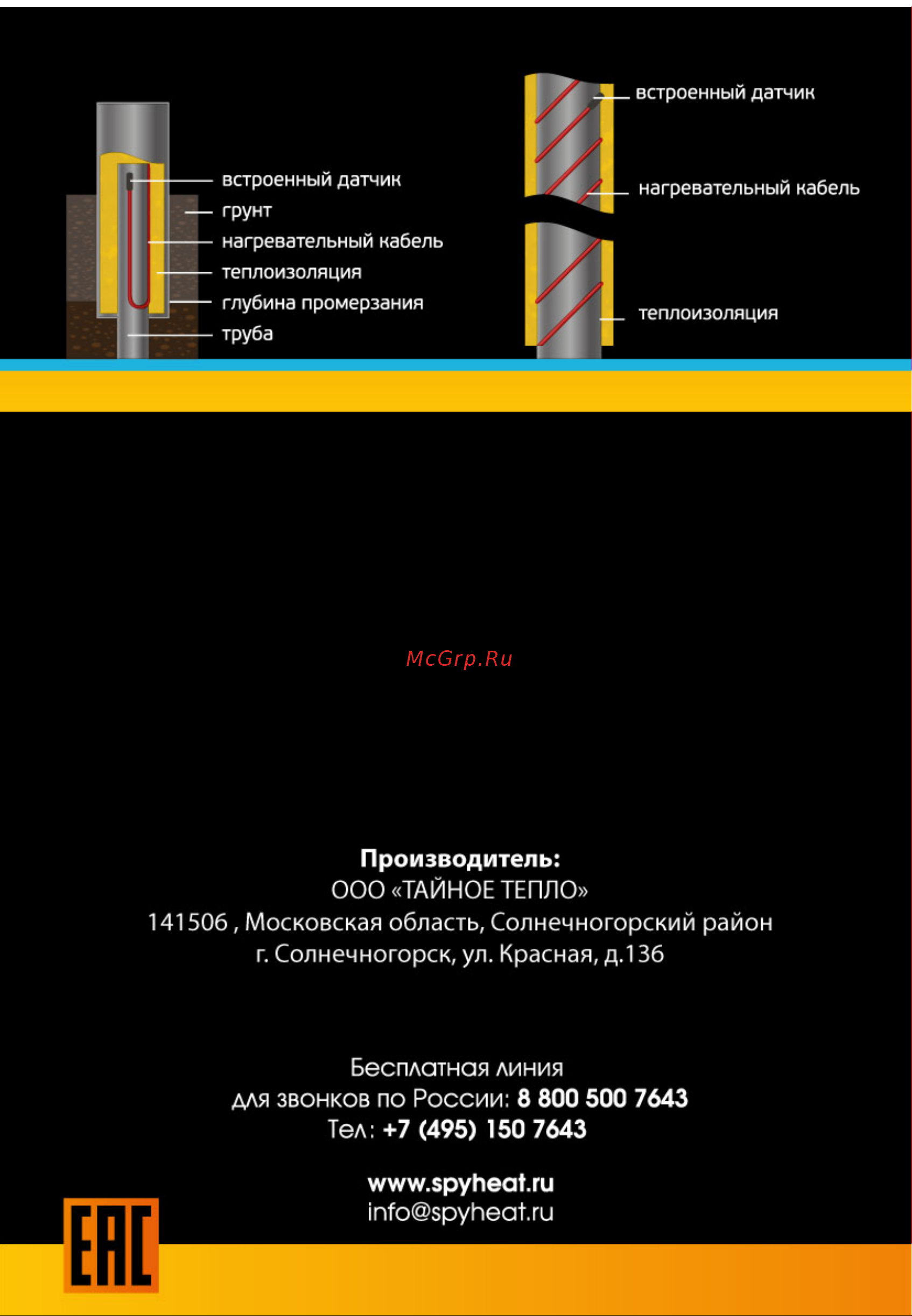 Spyheat SHFD-13-100 Инструкция по эксплуатации SHFD-Поток (SPYHEAT) онлайн [6/6] 872296