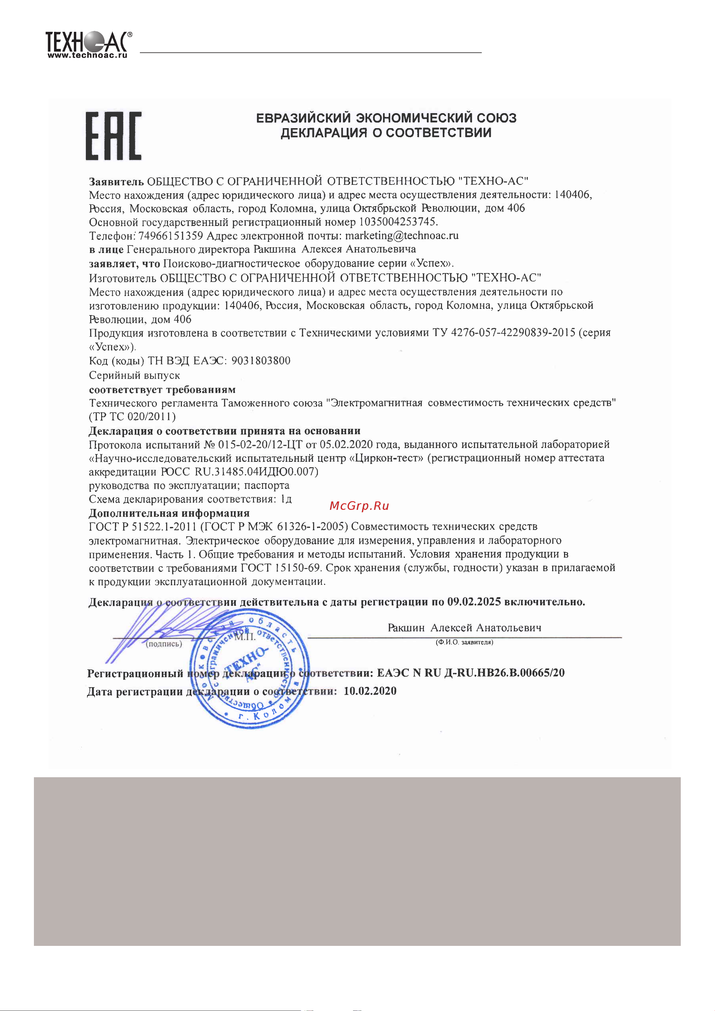 ООО Техно-Ас УСПЕХ КБИ 406Н 00-00016767 Инструкция к товару онлайн [2/22] 872336