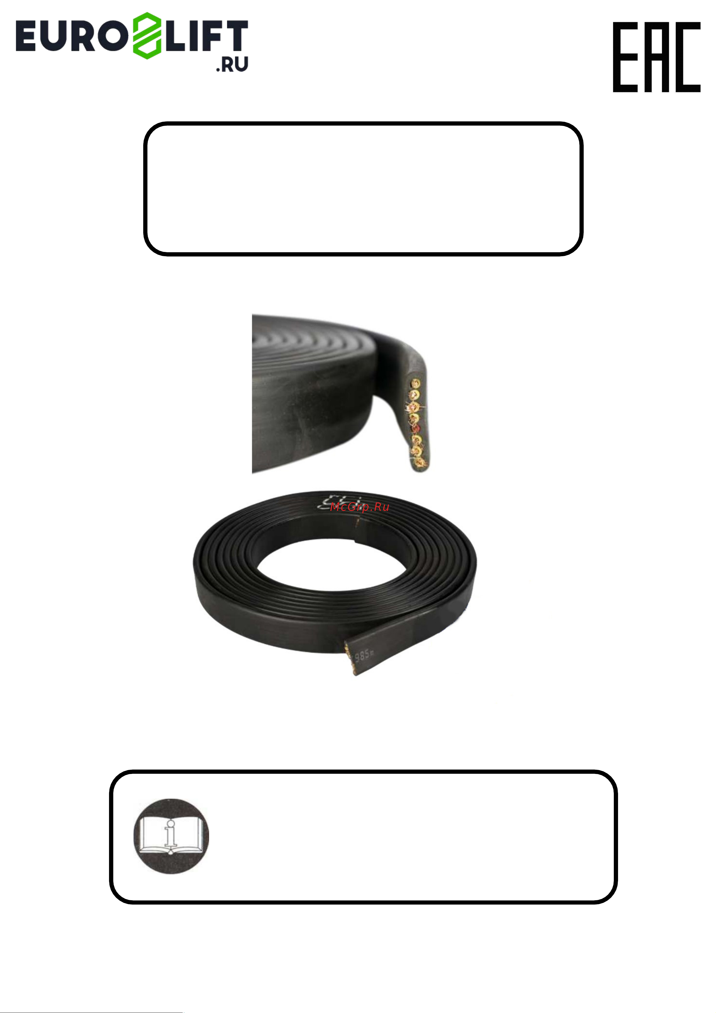 Euro-lift FFC 16x1,5 плоский 00017243 Руководство онлайн