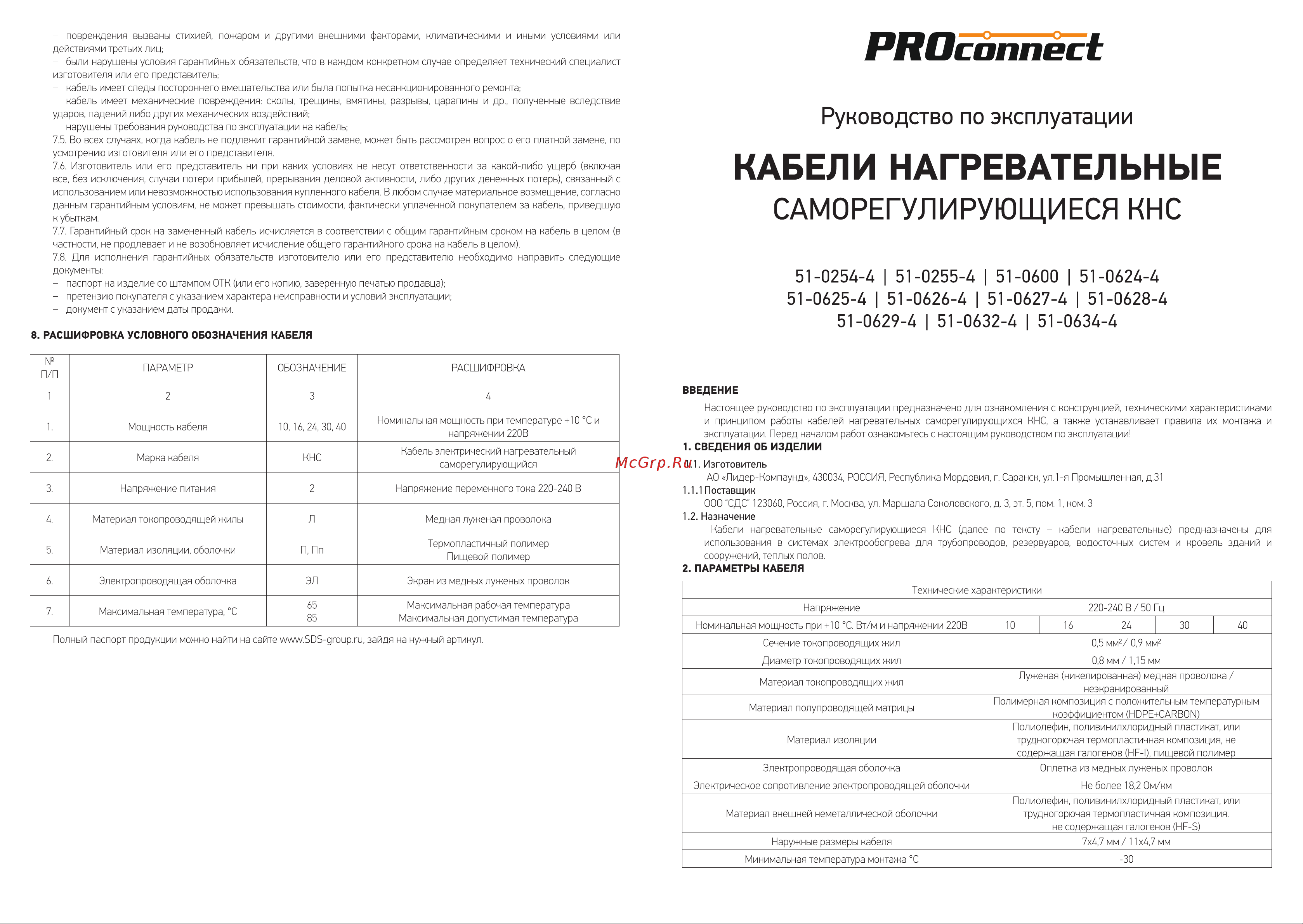 Proconnect 10 ККНС 2ЛПп-ЭЛ 65/85, экранированный, 10Вт/м, 0,5мм2/70м, 100м 51-0632-4 Руководство по эксплуатации онлайн