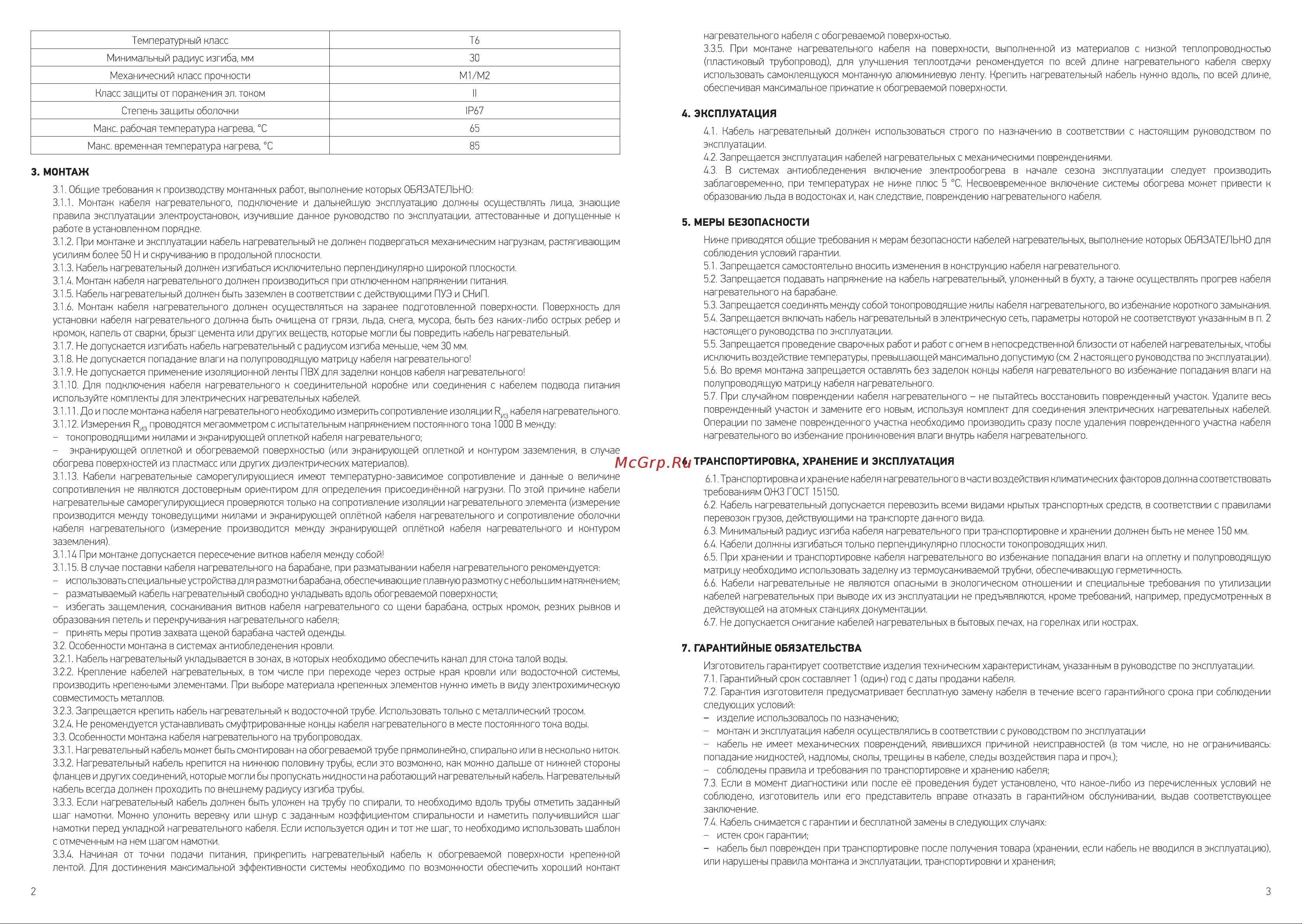Proconnect 10 ККНС 2ЛПп-ЭЛ 65/85, экранированный, 10Вт/м, 0,5мм2/70м, 100м 51-0632-4 Руководство по эксплуатации онлайн [2/2] 872364