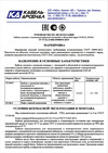 Кабель-Арсенал NUM-O 2x2,5 ГОСТ - 100 м KARS-54913 Руководство по эксплуатации NUM-O, NUM-J