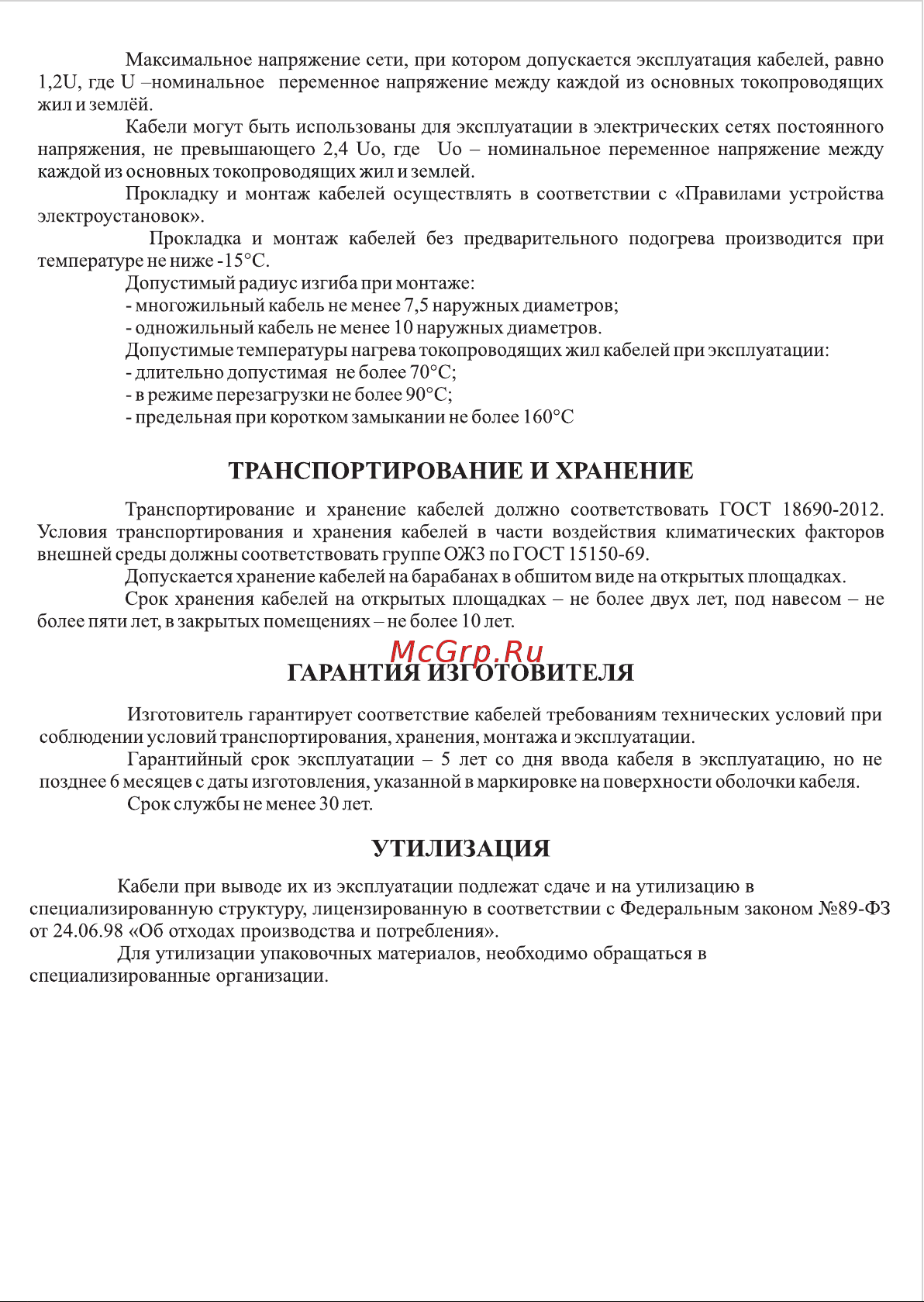 Кабель-Арсенал 2x1,5 ГОСТ - 100 м KARS-54912 Руководство по эксплуатации NUM-O, NUM-J онлайн [2/2] 872419