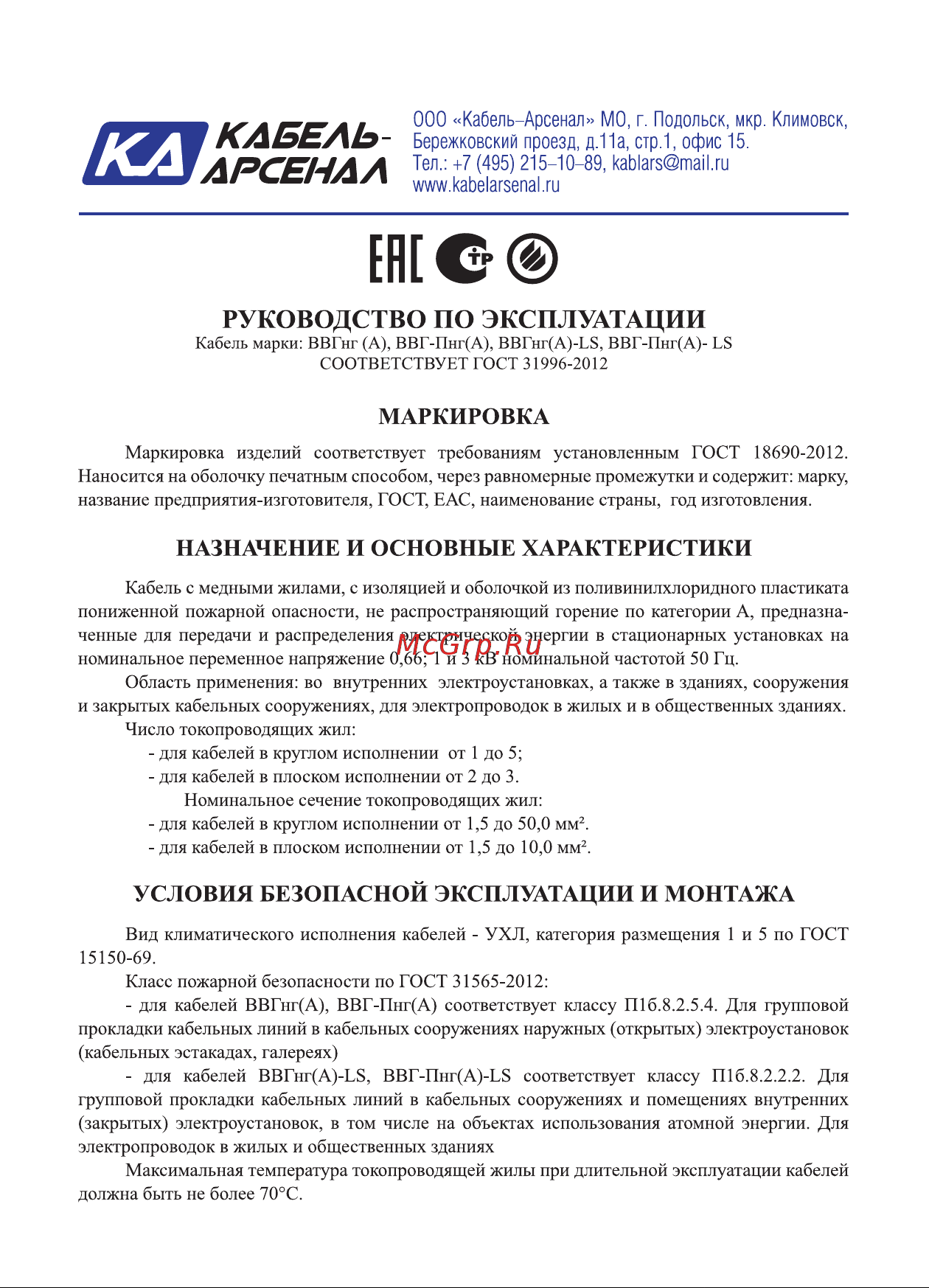 Кабель-Арсенал ВВГ-Пнг LS 3х2,5 ГОСТ DIY 10 м KARS-54632 Руководство по эксплуатации ВВГ-Пнг(А) LS онлайн