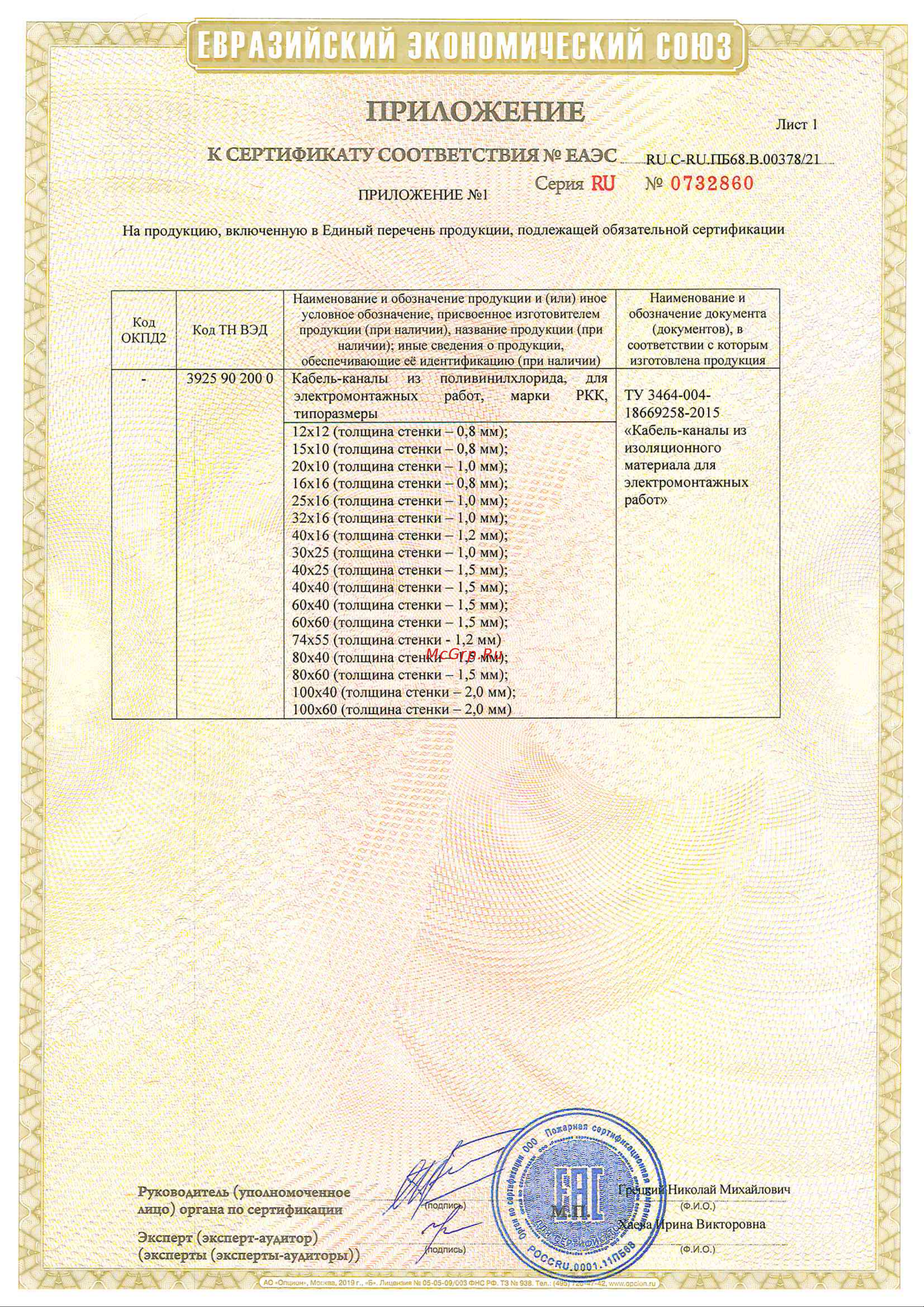 Рувинил РКК-100х40 Сертификат пожарный онлайн [2/3] 872385