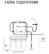 АКВА ПРО VONTRON 50 NW-RO50-NP35 429 Схема подключения