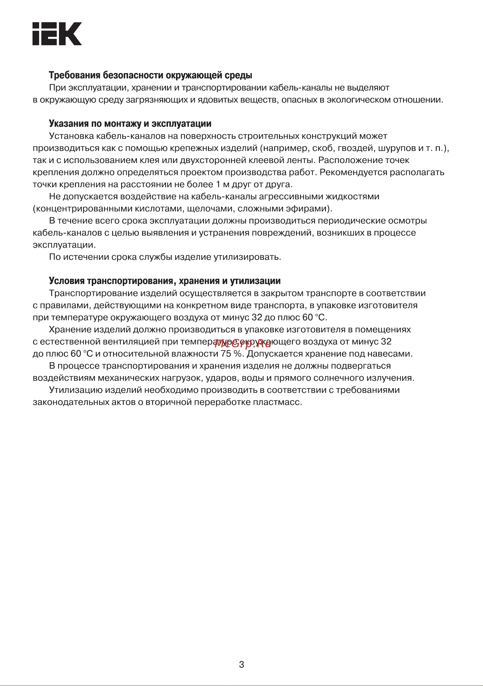 Iek ECOLINE, 15х10 CKK11-015-010-1-K01 Инструкция к товару онлайн [3/7] 872387