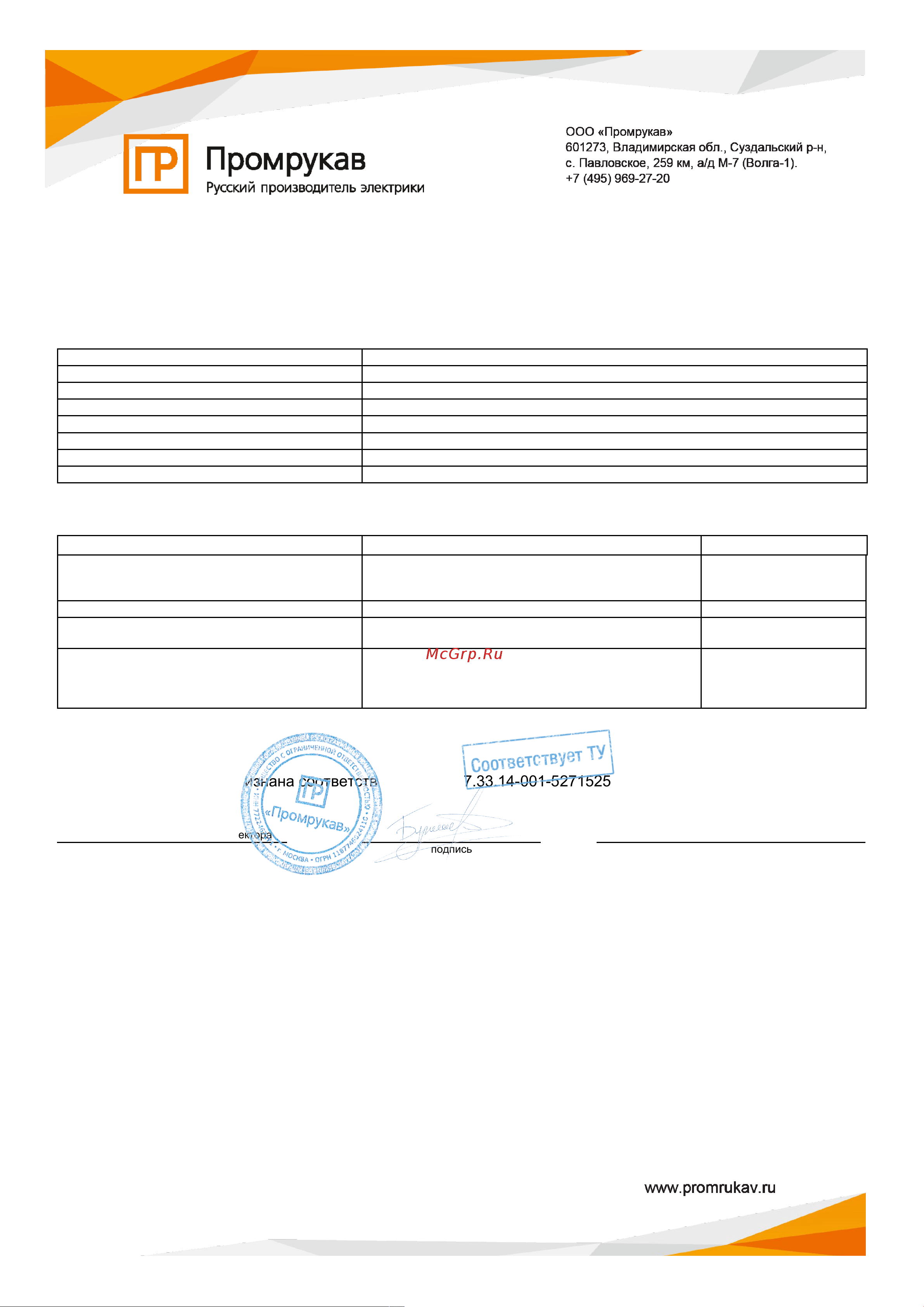 Промрукав белый 2-й замок в г/к 25х16 2м PR.062516 Инструкция онлайн