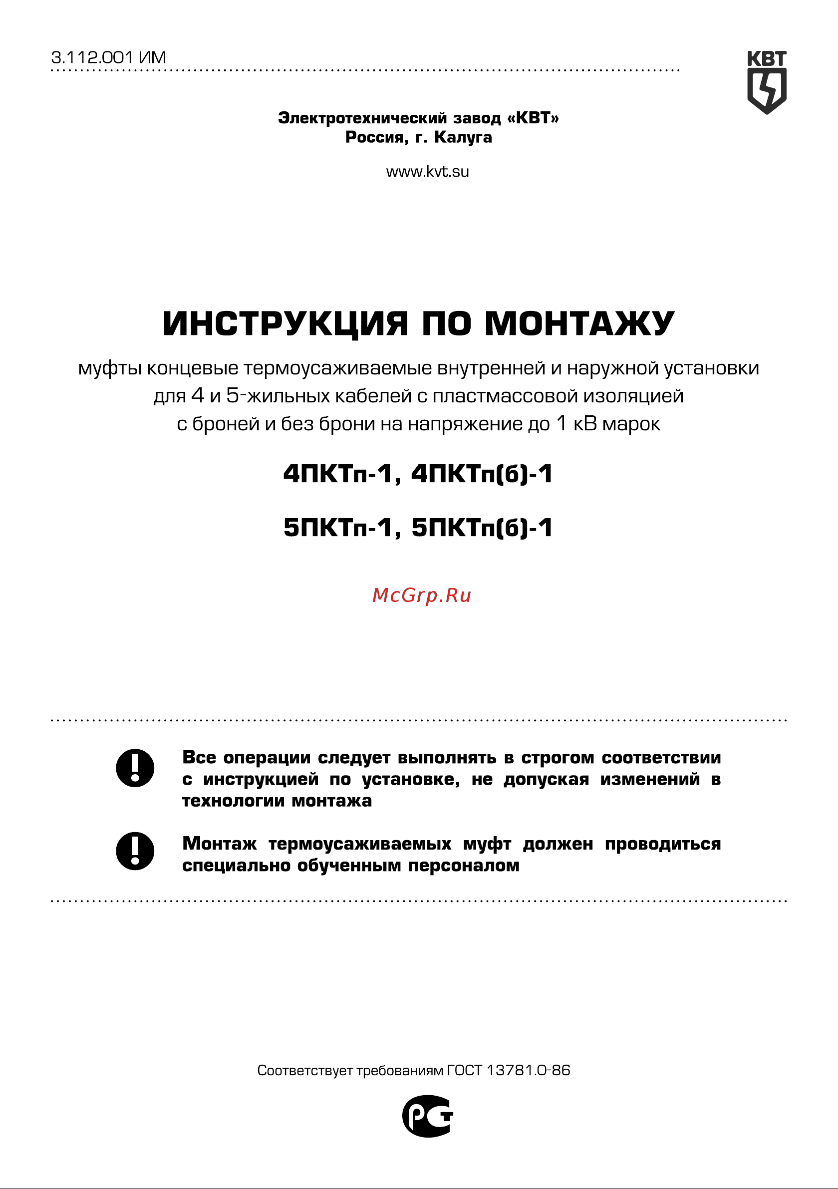 Квт 4ПКТп-1-16/25 60348 Инструкция к товару онлайн