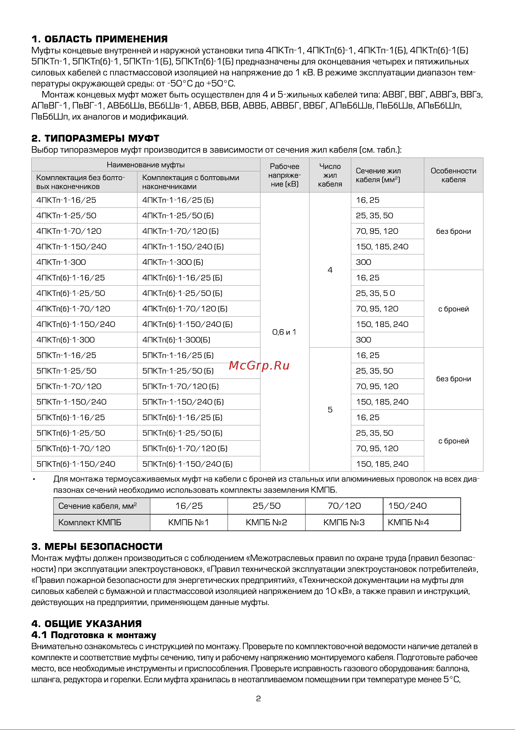 Квт 4ПКТп-1-16/25 60348 Инструкция к товару онлайн [2/8] 872405