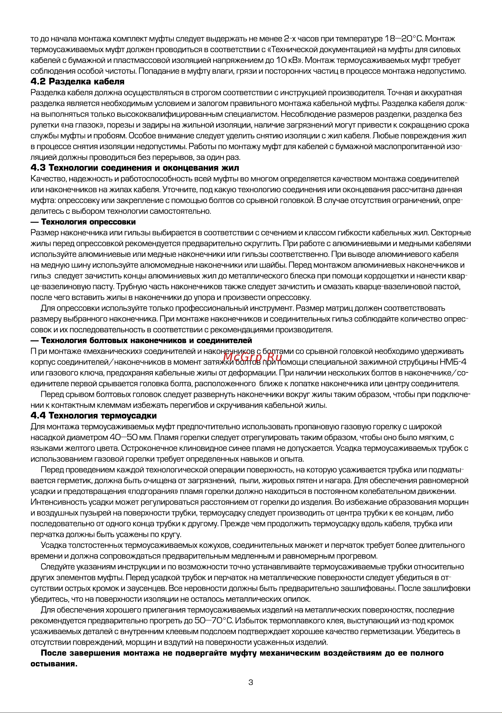 Квт 4ПКТп-1-16/25 60348 Инструкция к товару онлайн [3/8] 872405