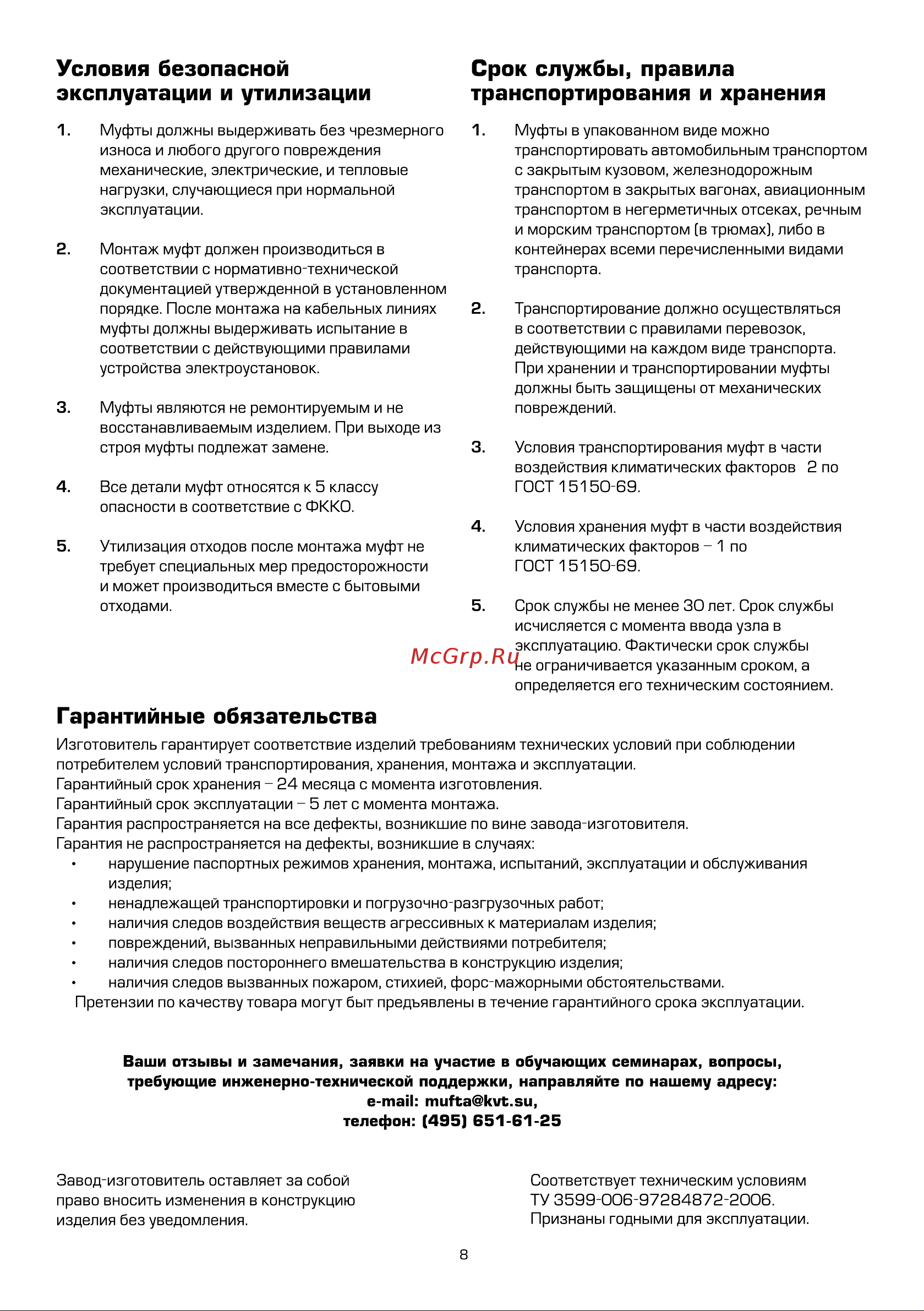 Квт 4ПКТп-1-16/25 60348 Инструкция к товару онлайн [8/8] 872405