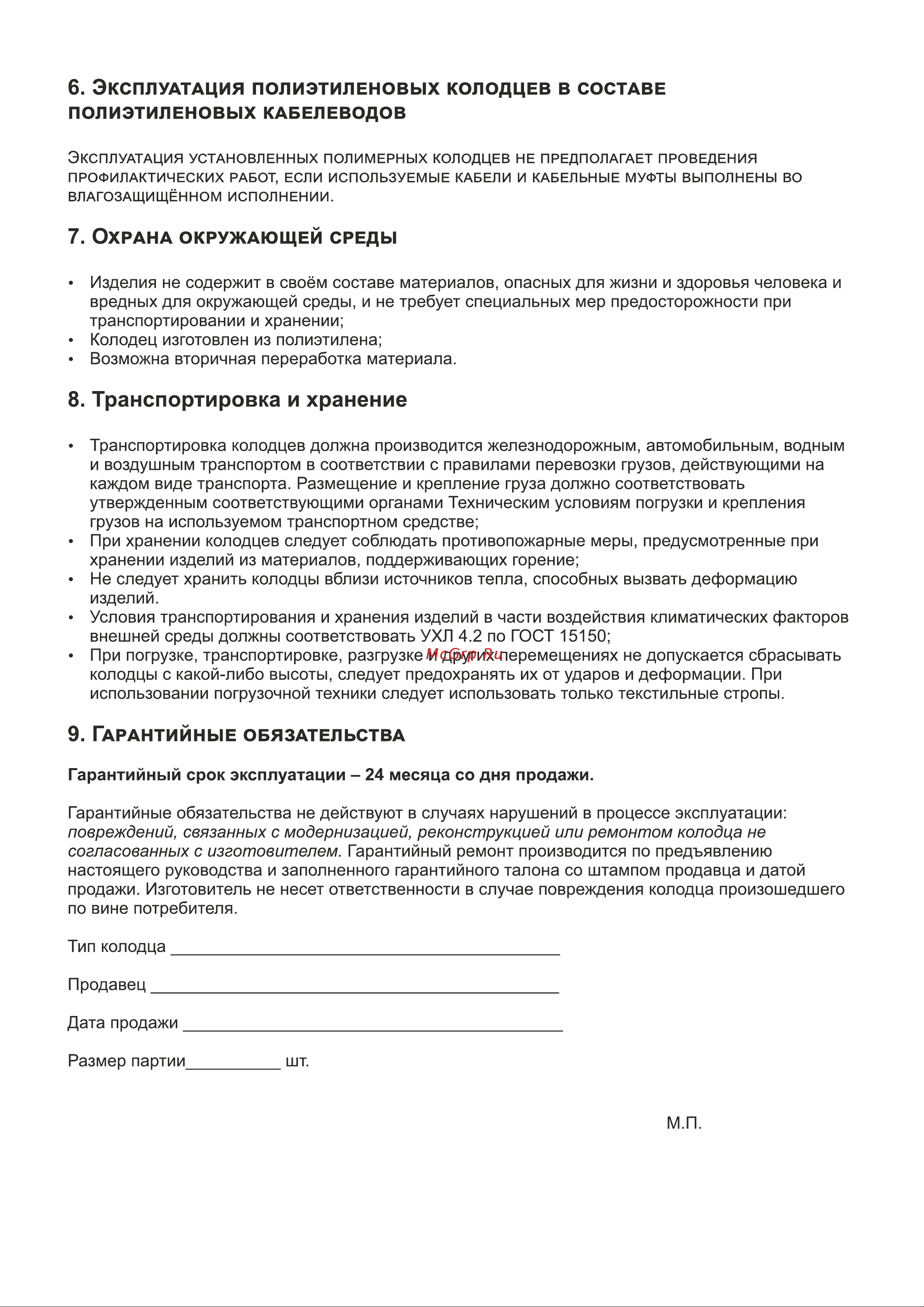 KSC ККТМ 2 Пласт Инжиниринг паспорт онлайн [5/5] 872463