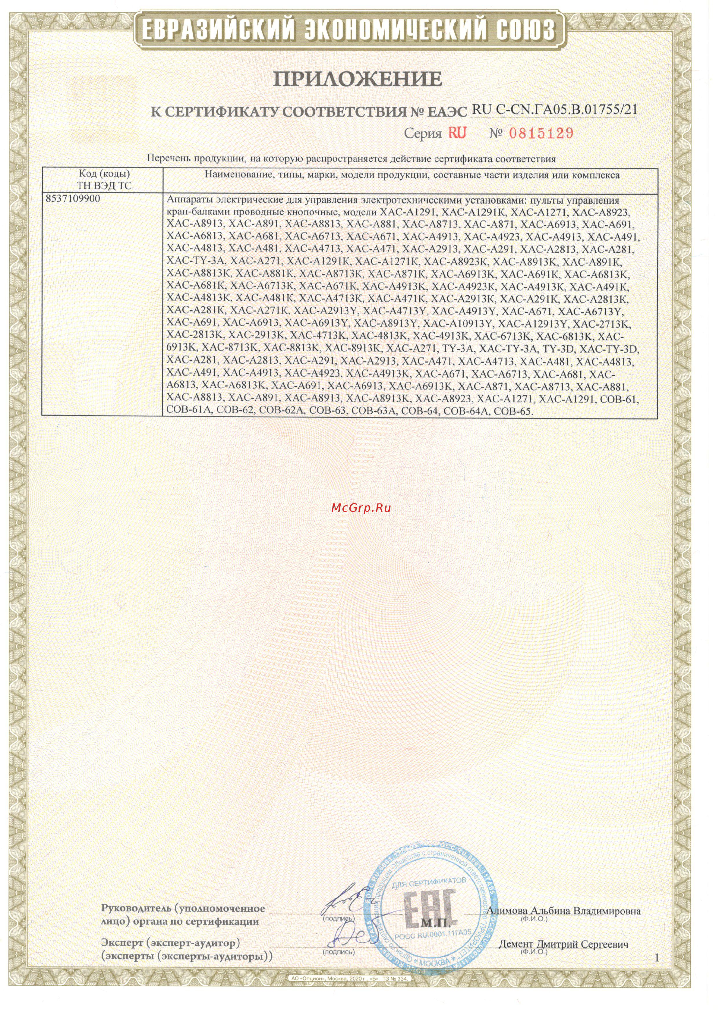 XAC-A А6813К Сертификат онлайн [2/2] 872472