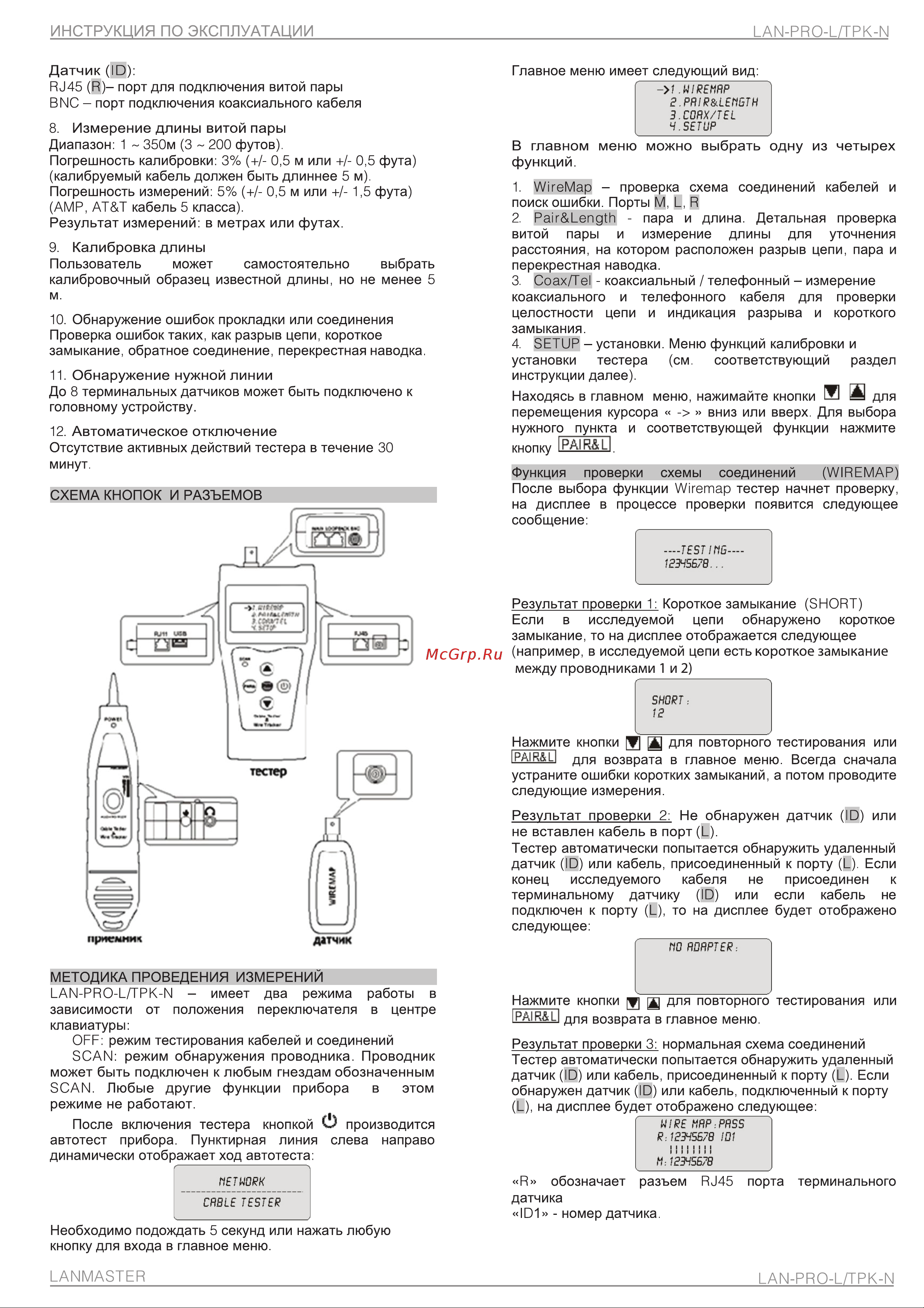 LanMaster 8 ответных частей LAN-PRO-L/TPK-N-8R Инструкция к LANMASTER LAN-PRO-L/TPK-N-8R онлайн [2/4] 872485