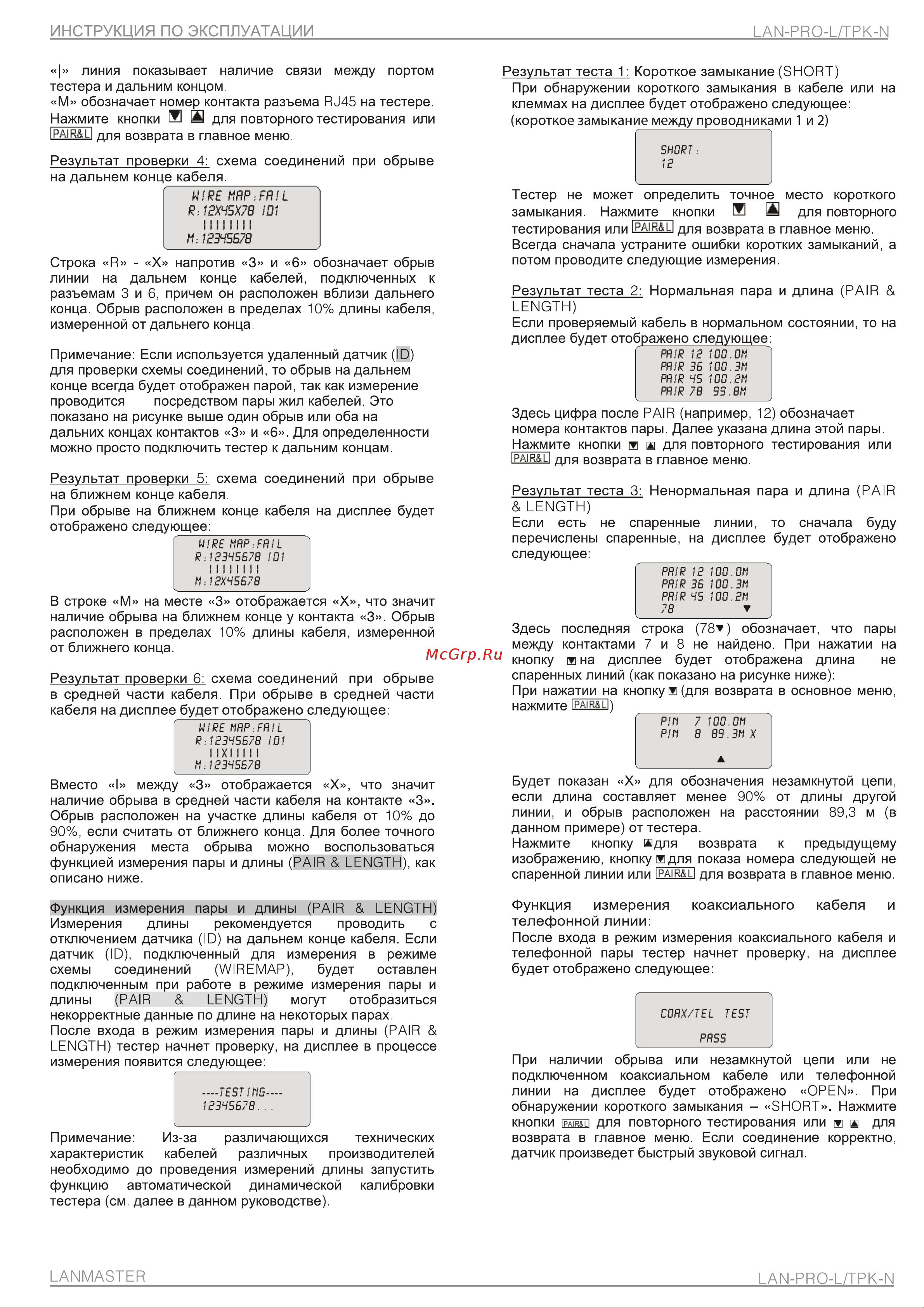 LanMaster 8 ответных частей LAN-PRO-L/TPK-N-8R Инструкция к LANMASTER LAN-PRO-L/TPK-N-8R онлайн [3/4] 872485