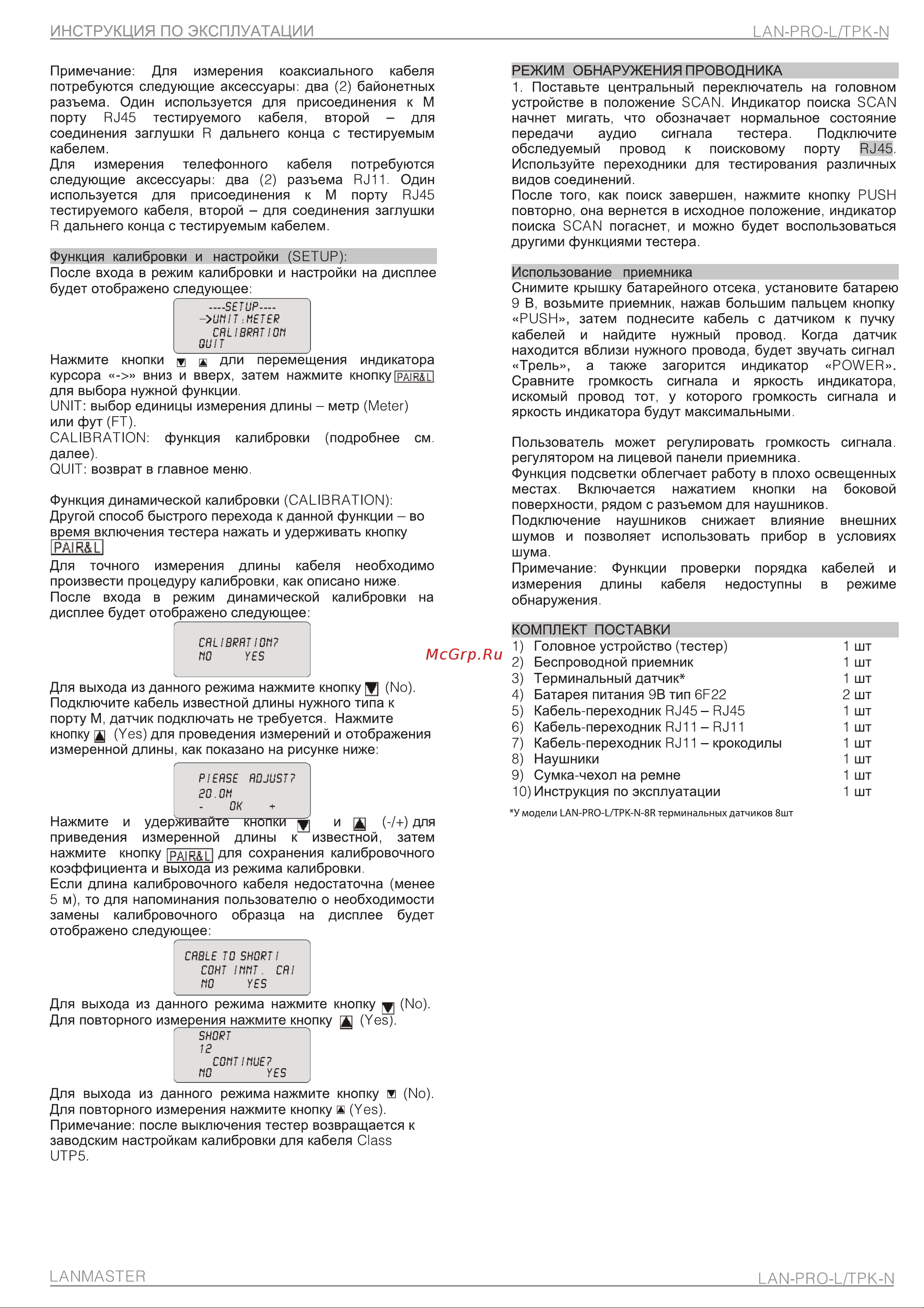 LanMaster 8 ответных частей LAN-PRO-L/TPK-N-8R Инструкция к LANMASTER LAN-PRO-L/TPK-N-8R онлайн [4/4] 872485