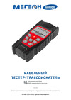 МЕГЕОН 40066 к0000038010 Инструкция по эксплуатации