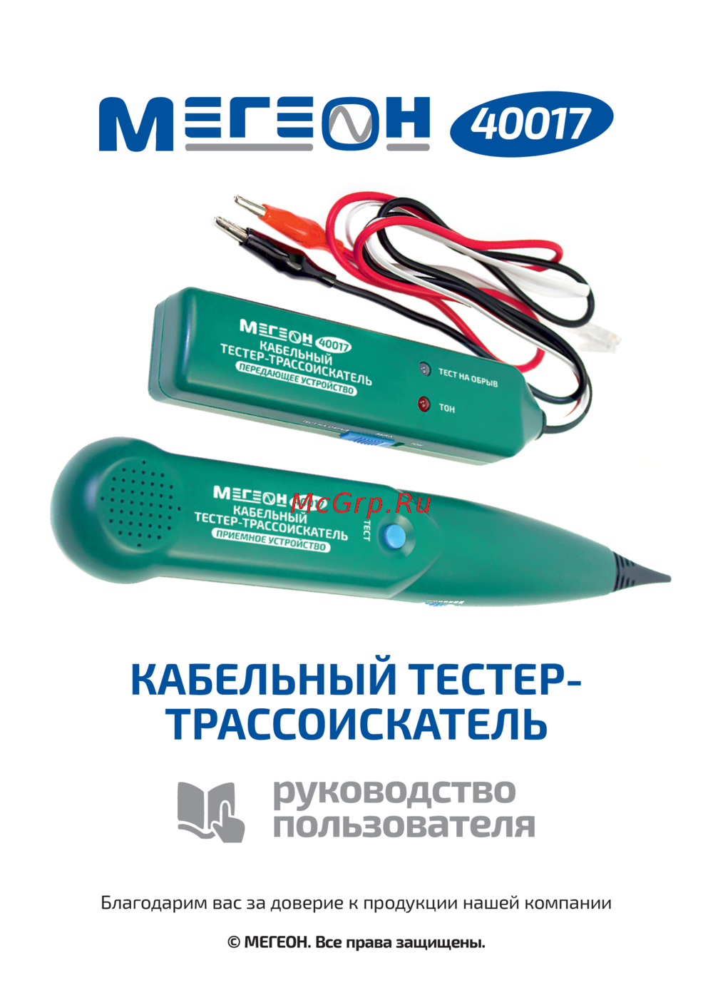 МЕГЕОН 40017 00000003940 Инструкция