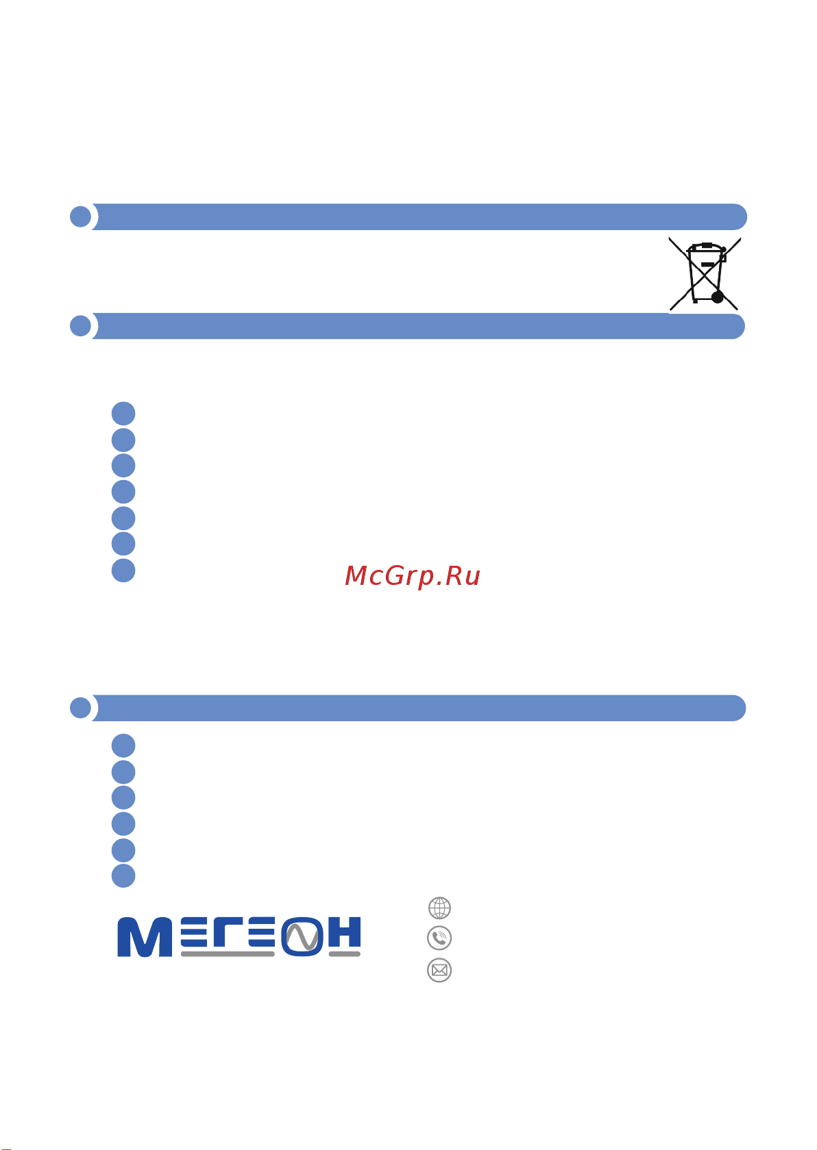 МЕГЕОН 40017 00000003940 Инструкция онлайн [8/8] 872489