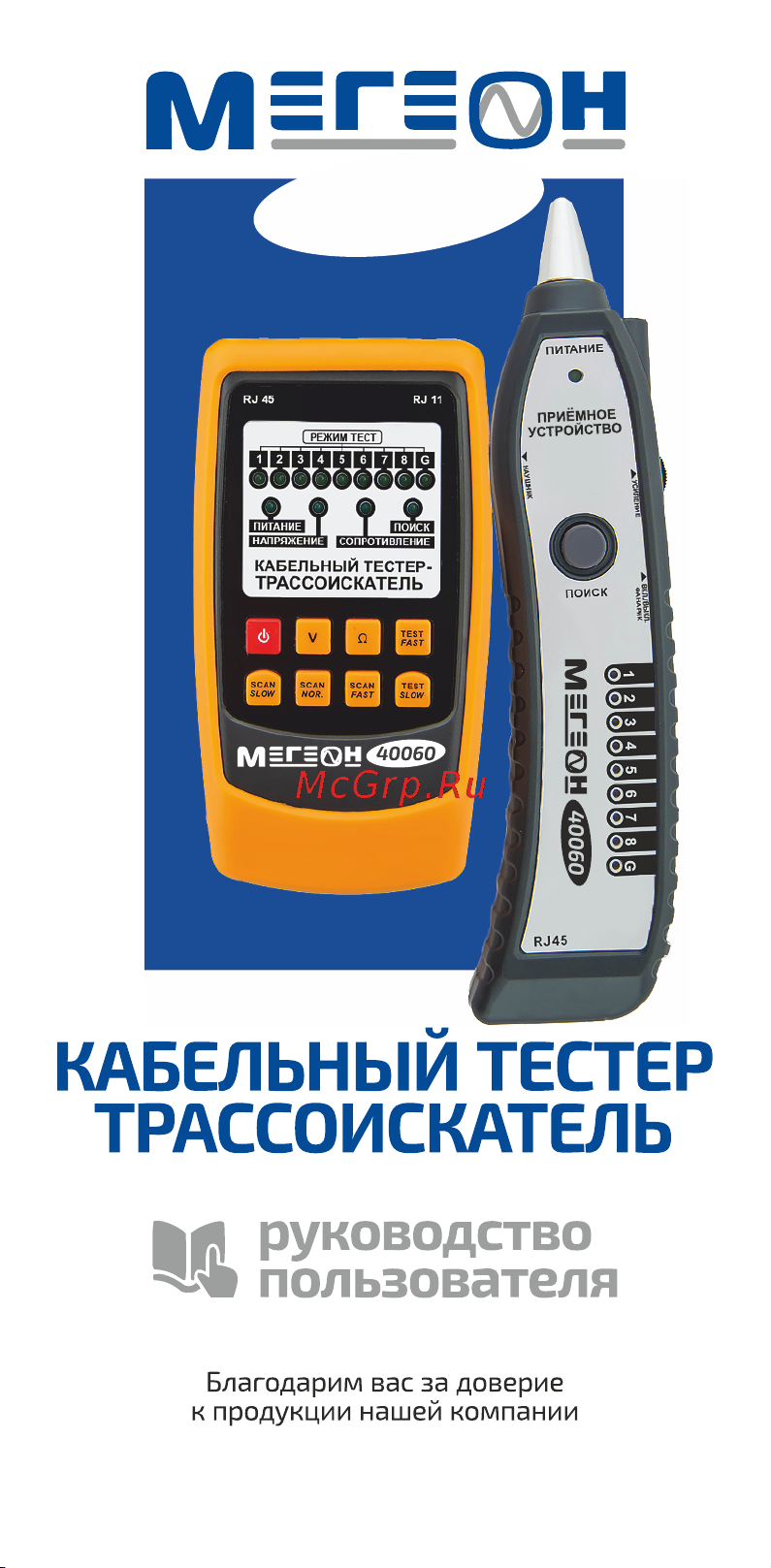 МЕГЕОН 40060 00000005639 Инструкция онлайн