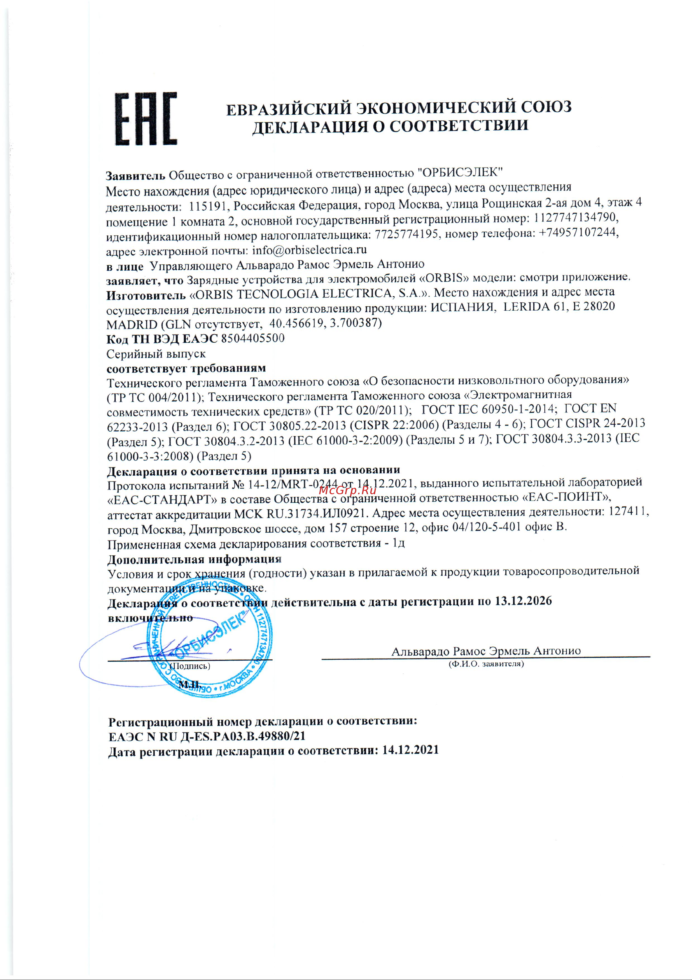 Orbis VIARIS UNI 7,4 kW 5m T2 WiFi+Ethernet OB94U220HA2 Декларация о соответствии онлайн