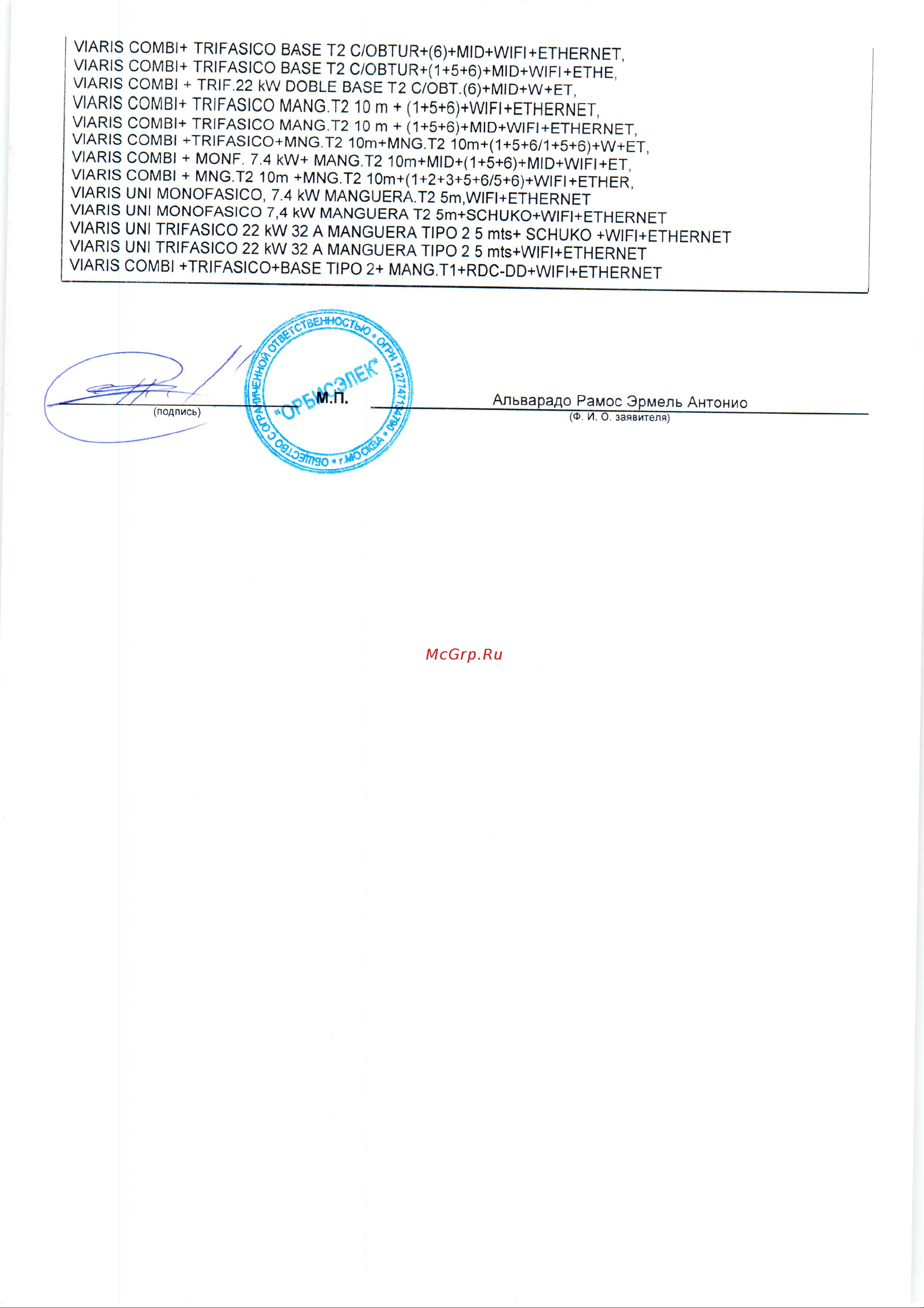 Orbis VIARIS UNI 7,4 kW 5m T2 WiFi+Ethernet OB94U220HA2 Декларация о соответствии онлайн [14/14] 872505