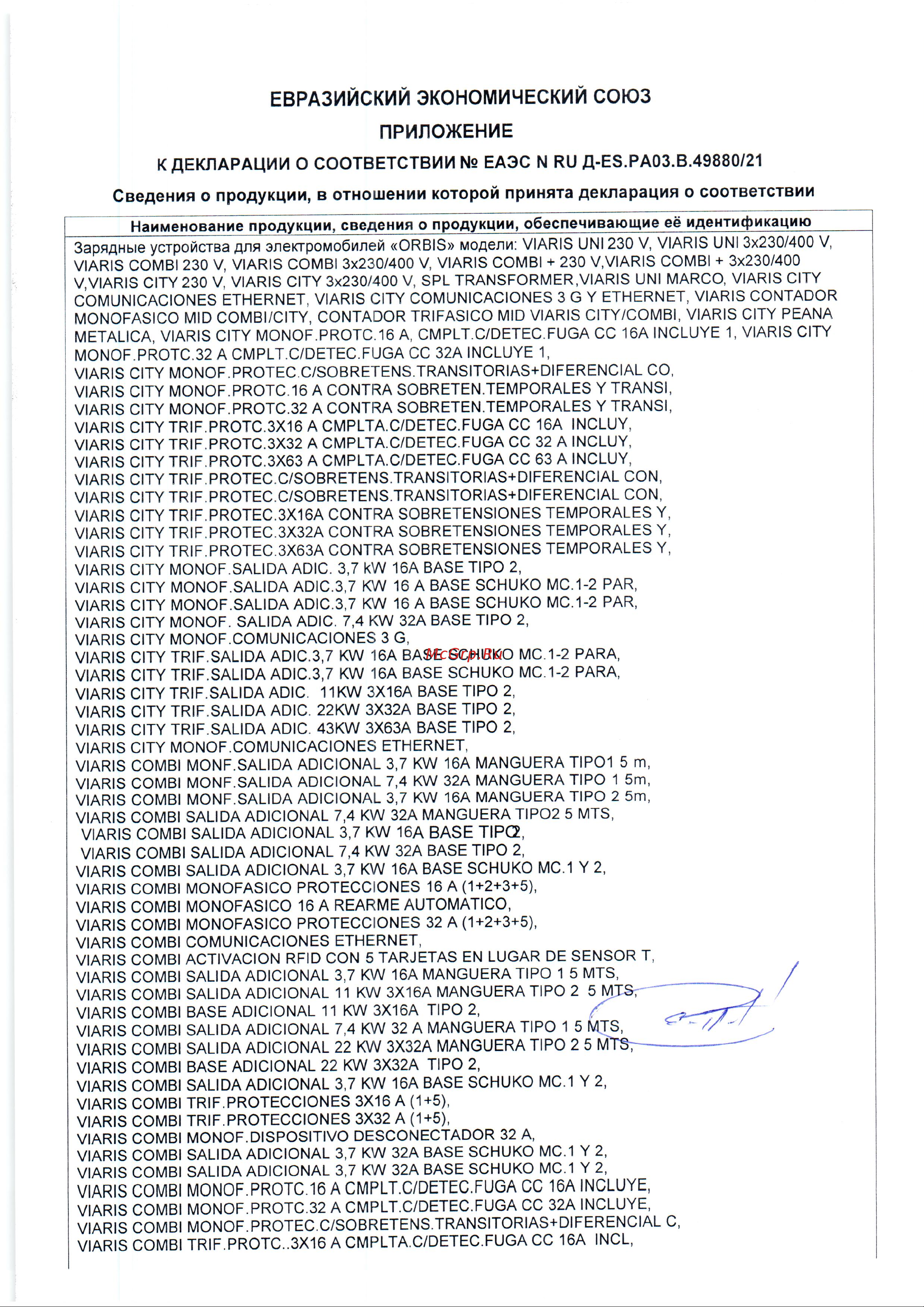 Orbis VIARIS UNI 7,4 kW 5m T2 WiFi+Ethernet OB94U220HA2 Декларация о соответствии онлайн [2/14] 872505
