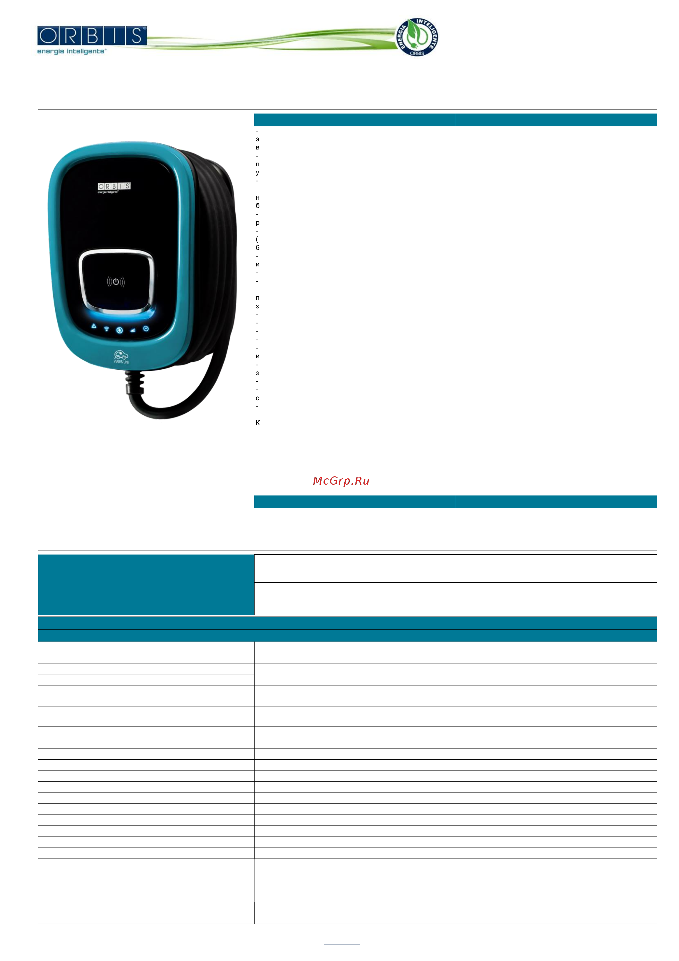 Orbis VIARIS UNI 22 kW 5m T2 WiFi+Ethernet OB94U720HA2 Инструкция к товару онлайн
