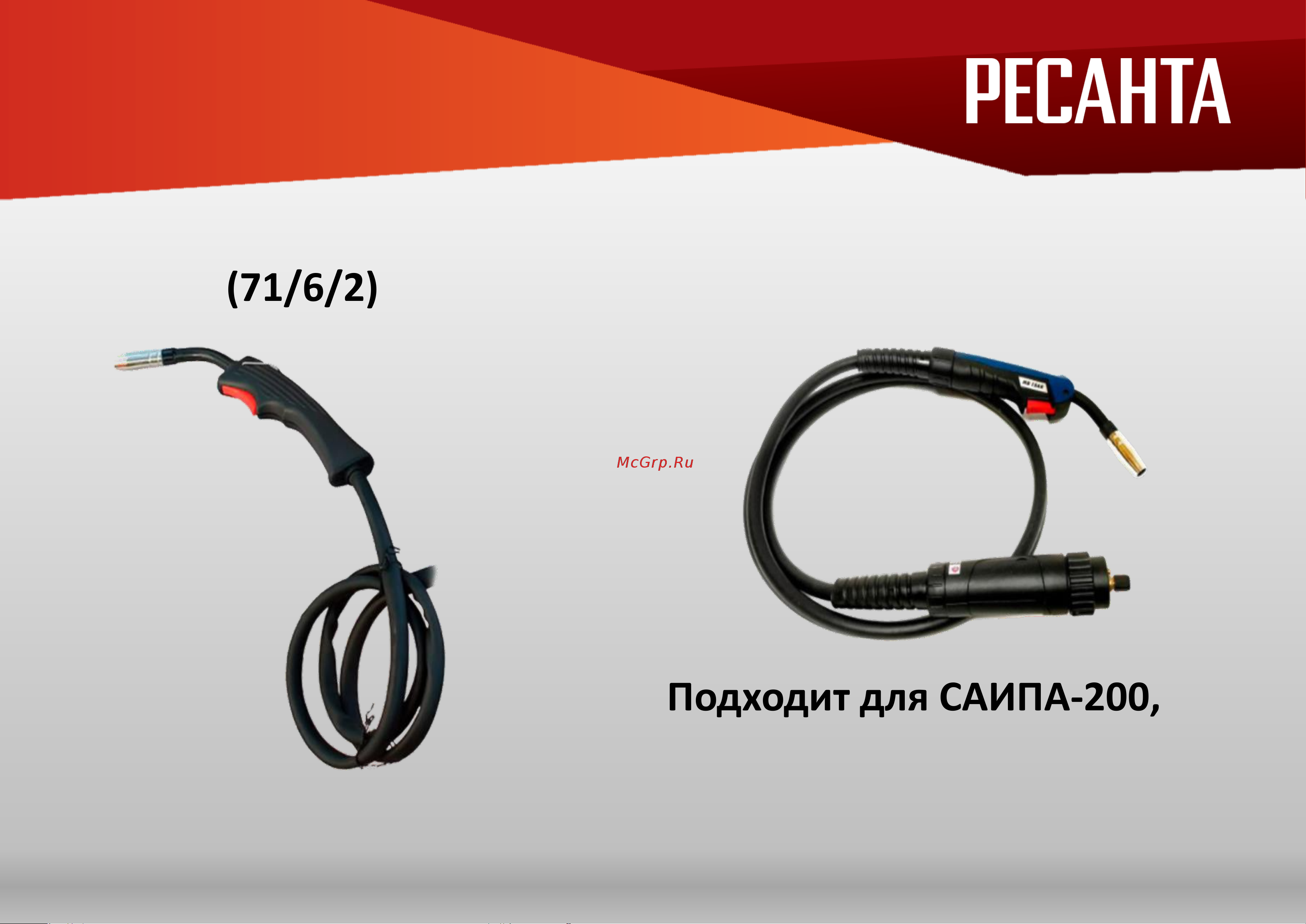Ресанта с клеммой заземления 25 кв.мм 71/6/42 Сварочные принадлежности онлайн [5/11] 872513