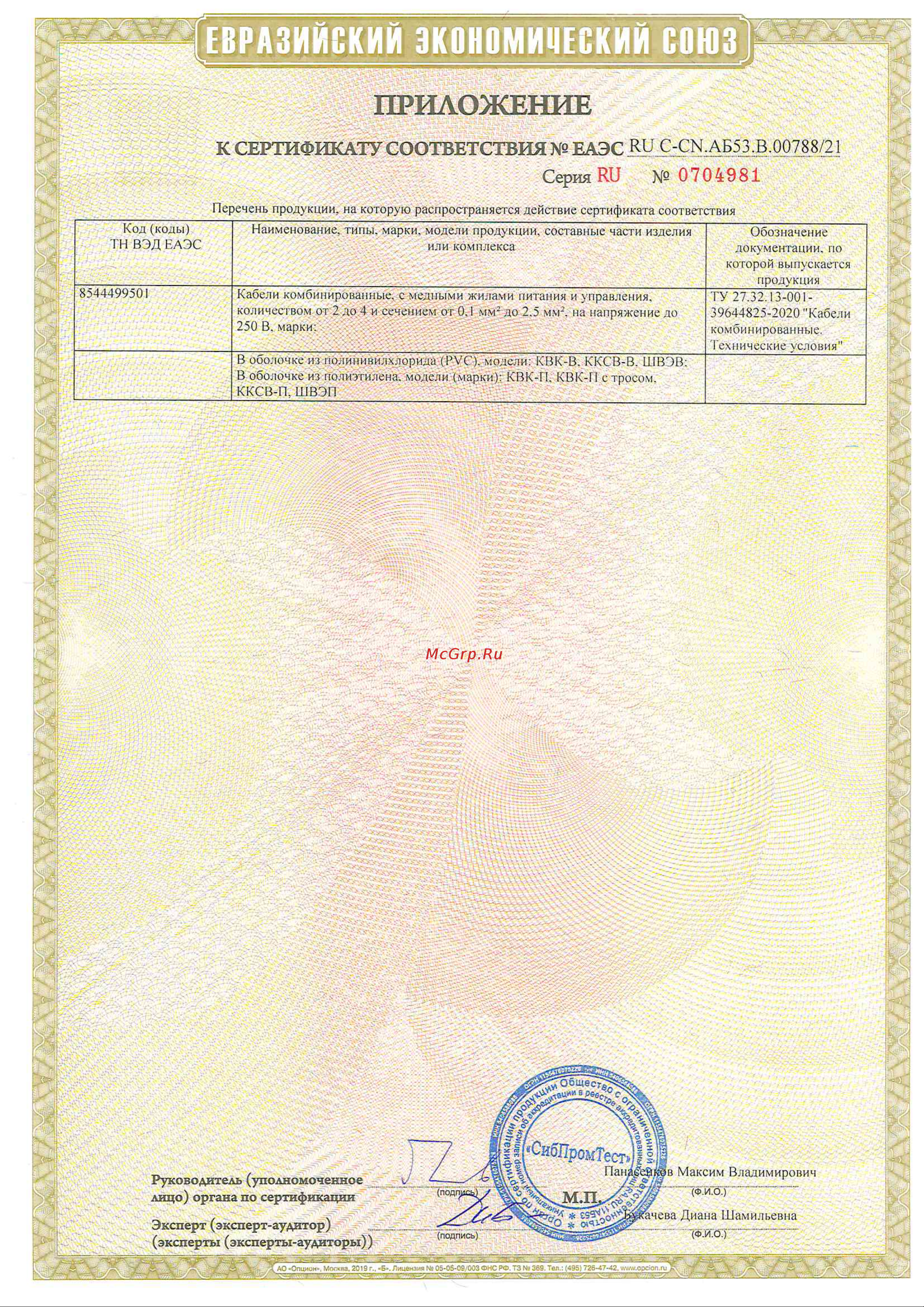 Rexant КВК-П-2+2x0,75 кв.мм, +ТРОС  черный 01-4107 Сертификат соответствия онлайн [2/2] 872514