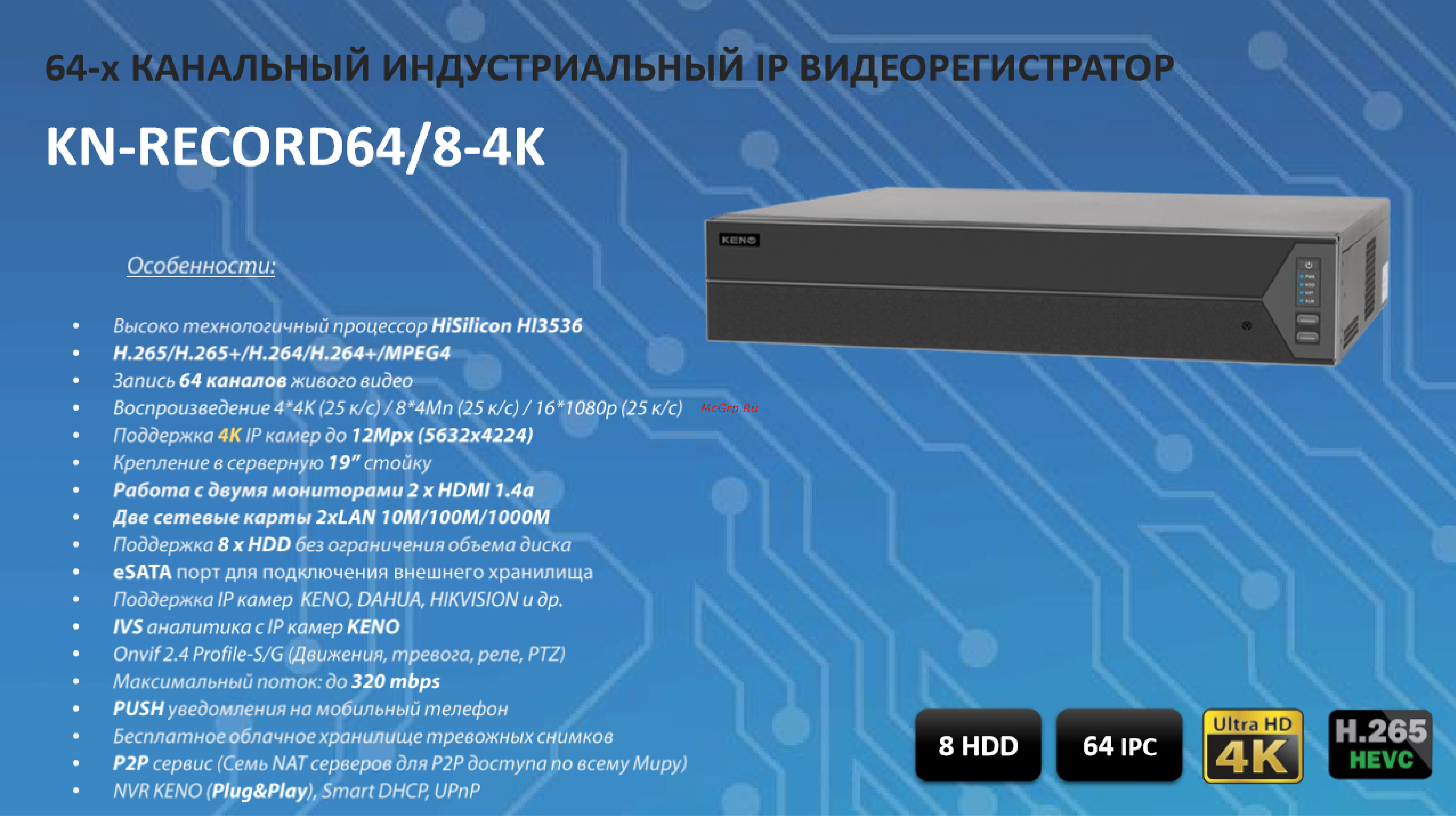 Keno KN-RECORD64/8-4K эксплуатация онлайн
