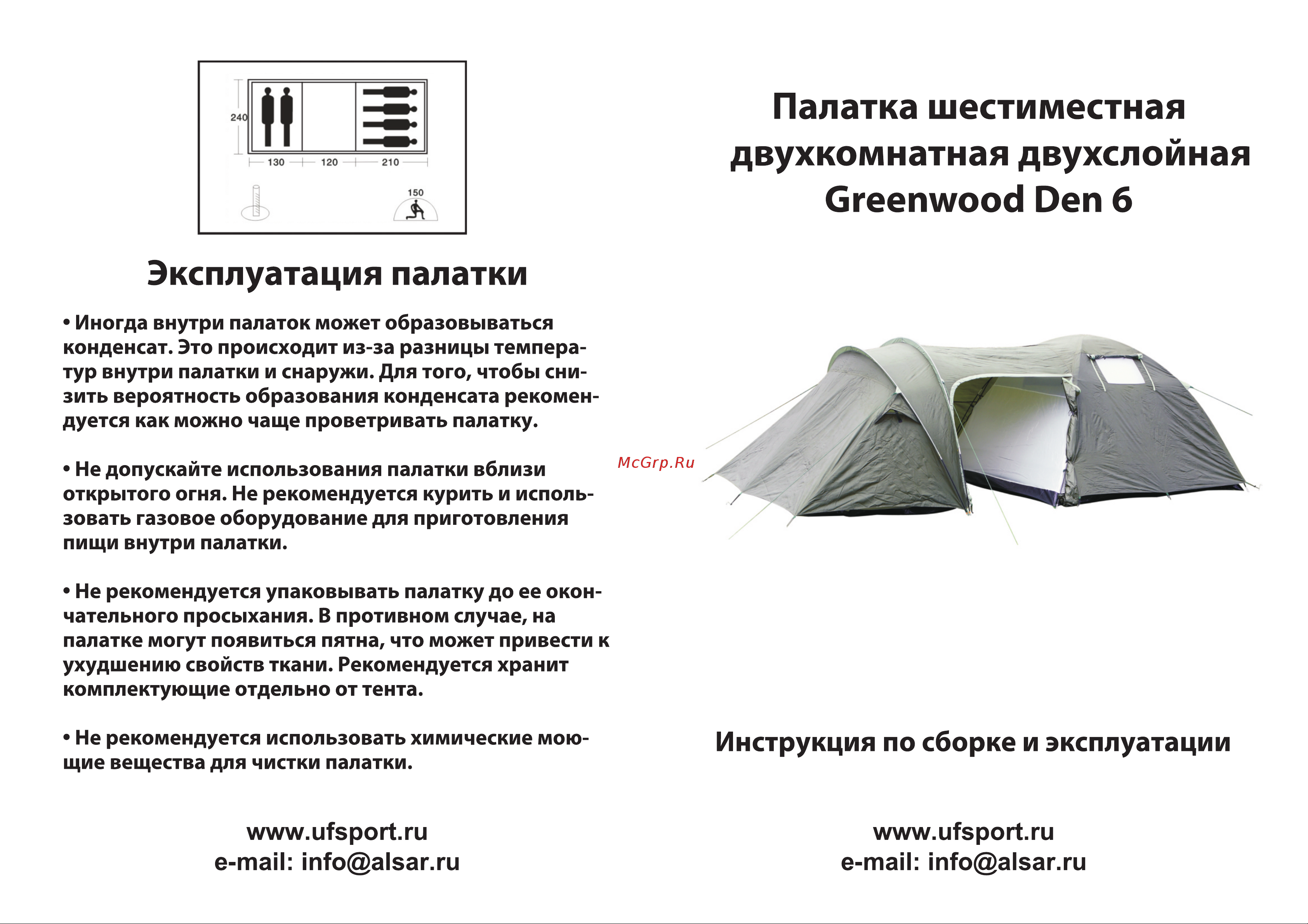 Greenwood Den 6 зеленый 4690222084221 Инструкция к Greenwood Den 6 онлайн