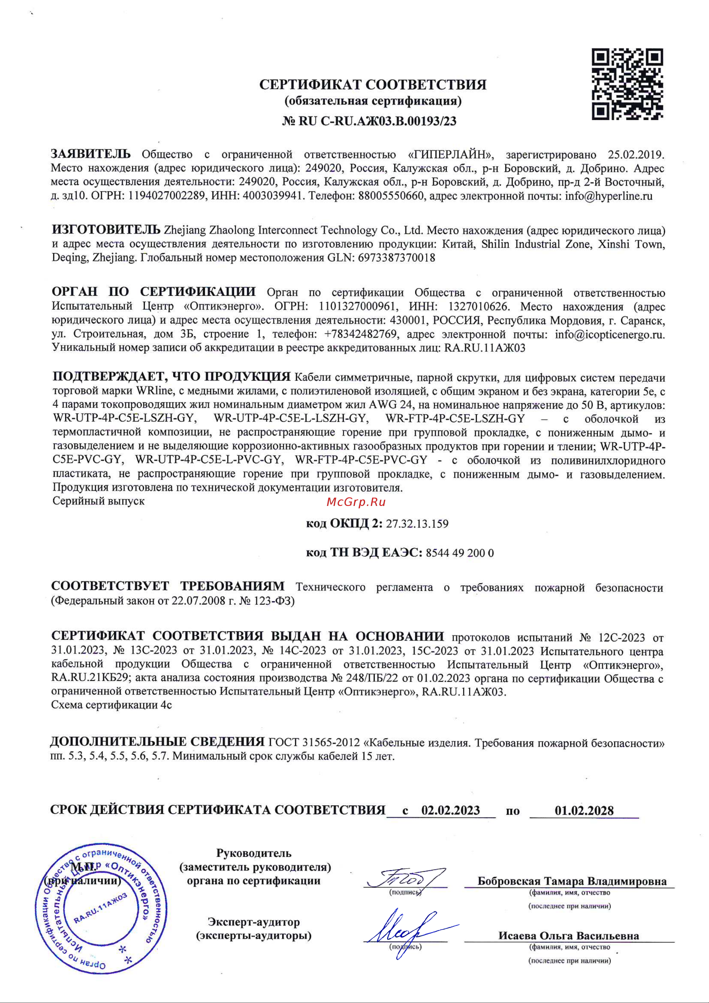 WRline UTP 4PR STANDART 24 AWG CAT5e 305м внутренний серый 505755 Пожарная безопасность онлайн