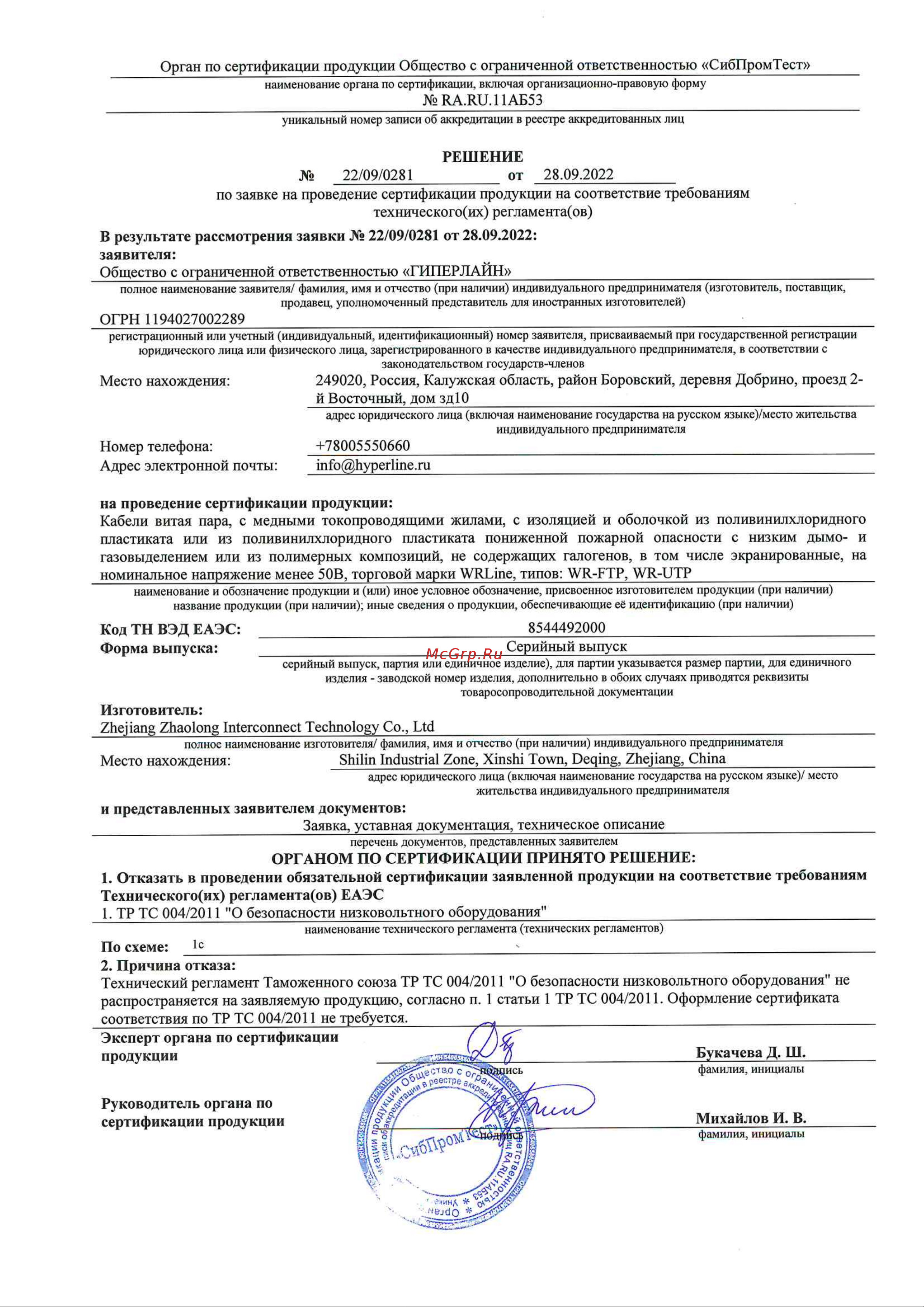 WRline UTP 4PR STANDART 24 AWG CAT5e 305м внутренний серый 505755 Отказное письмо онлайн